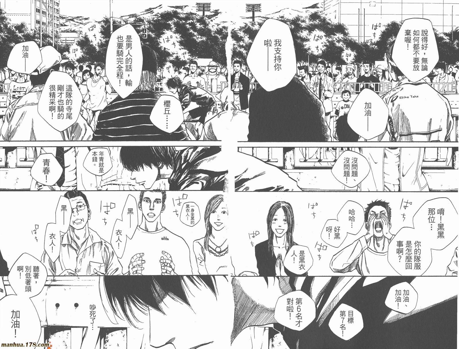 铁马少年 第11卷 第50页