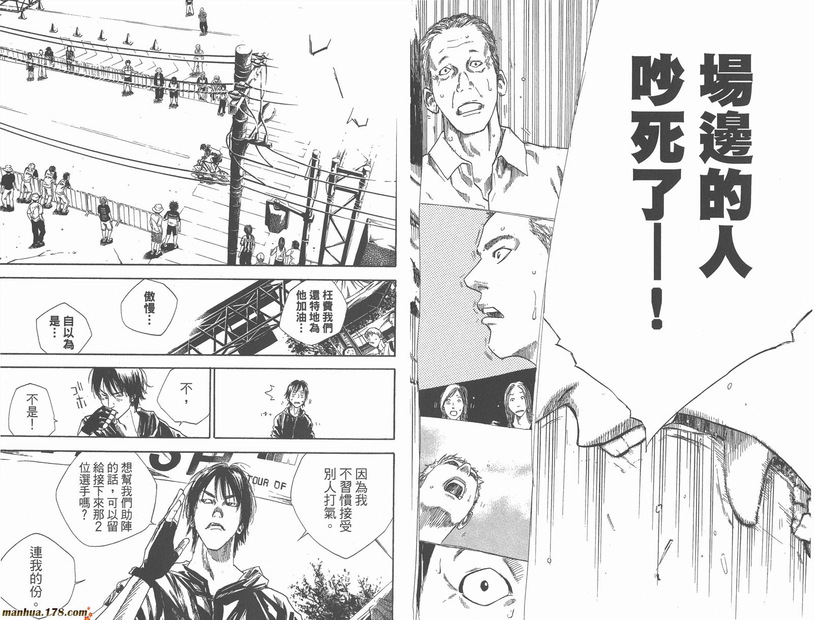 铁马少年 第11卷 第51页