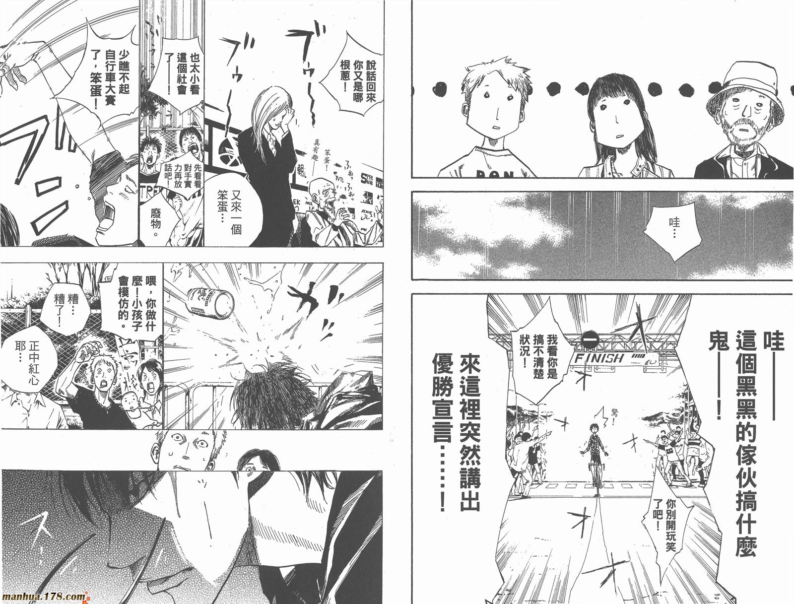 铁马少年 第11卷 第53页