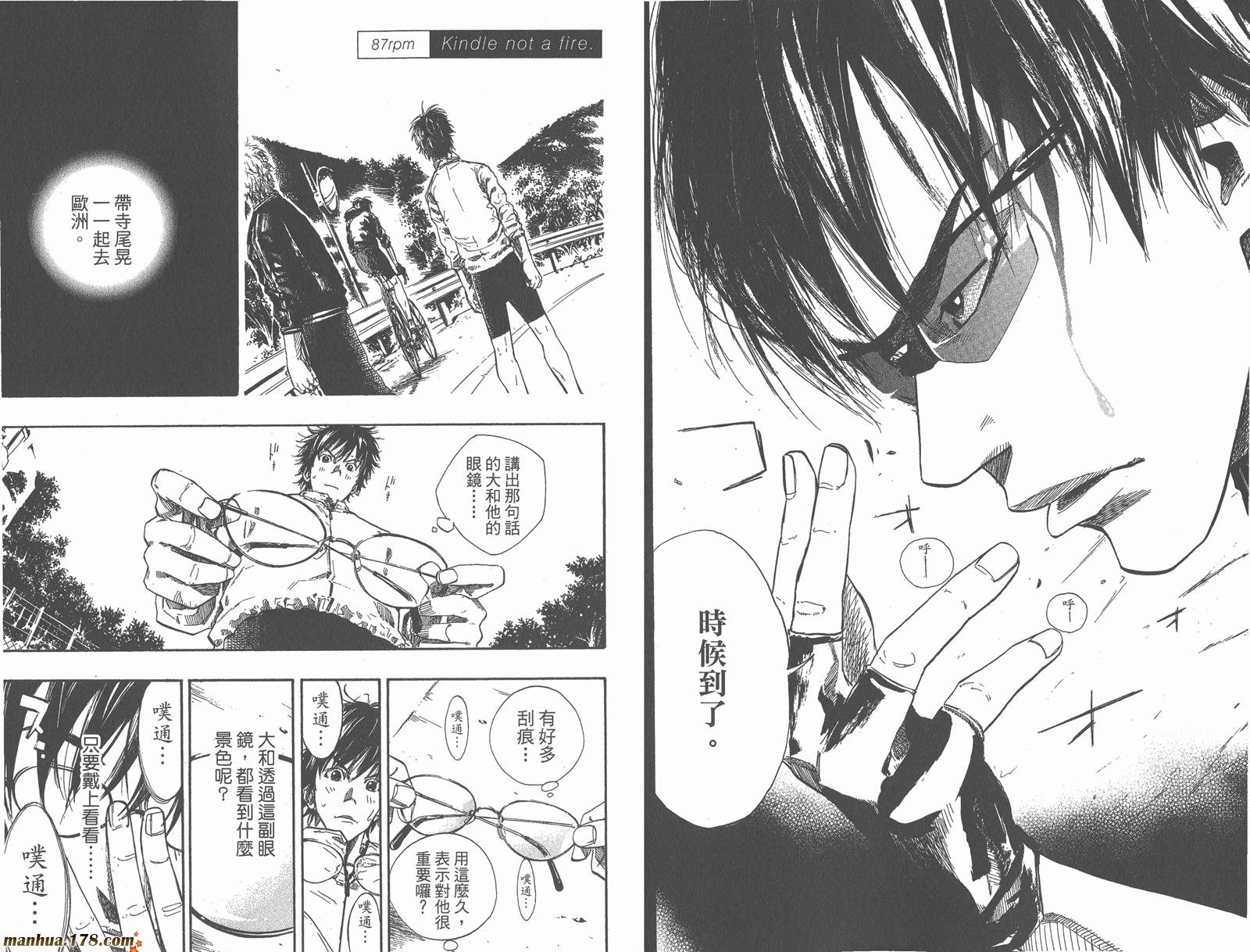 铁马少年 第11卷 第54页