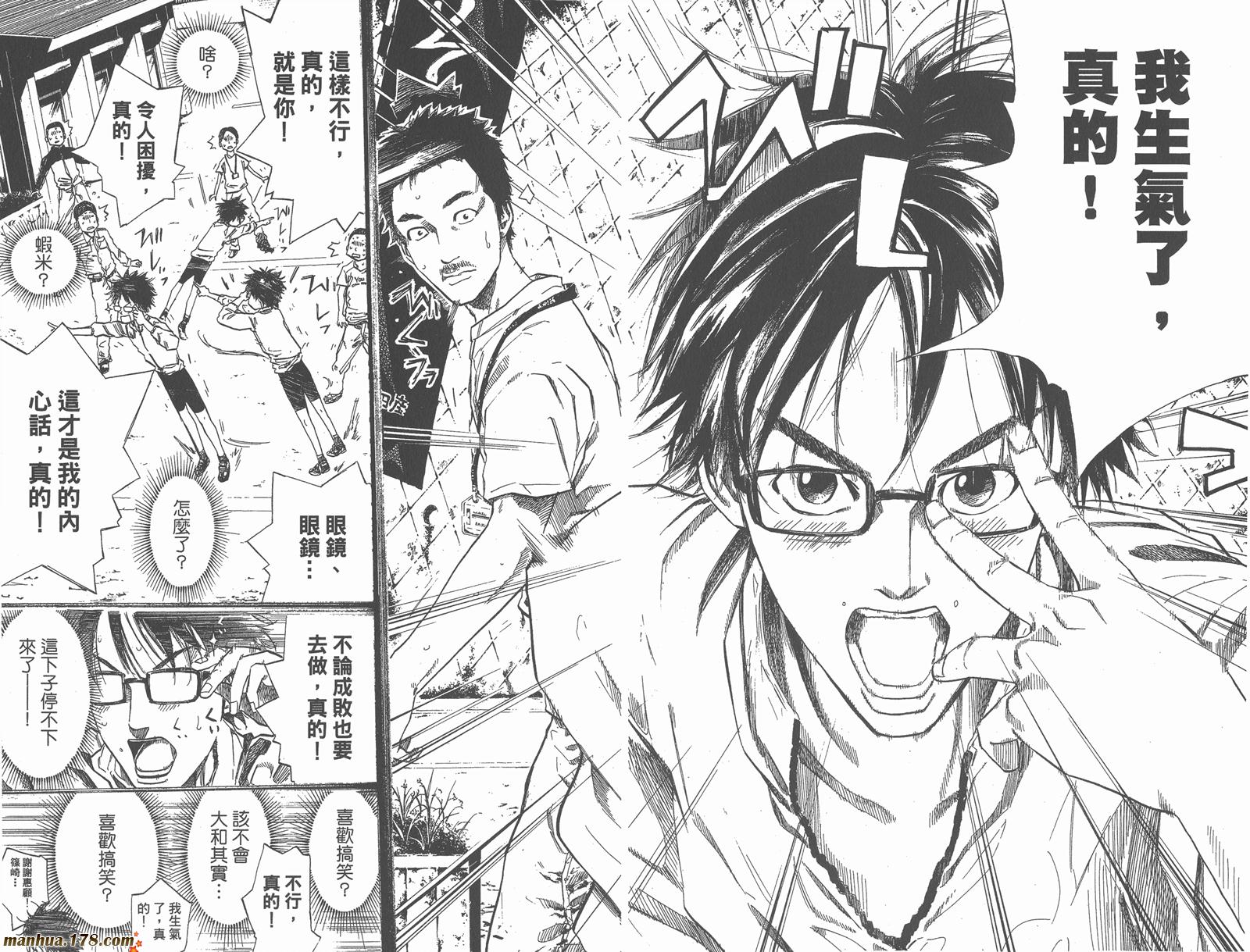 铁马少年 第11卷 第55页