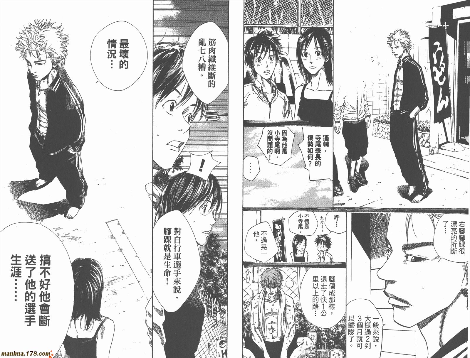 铁马少年 第11卷 第57页