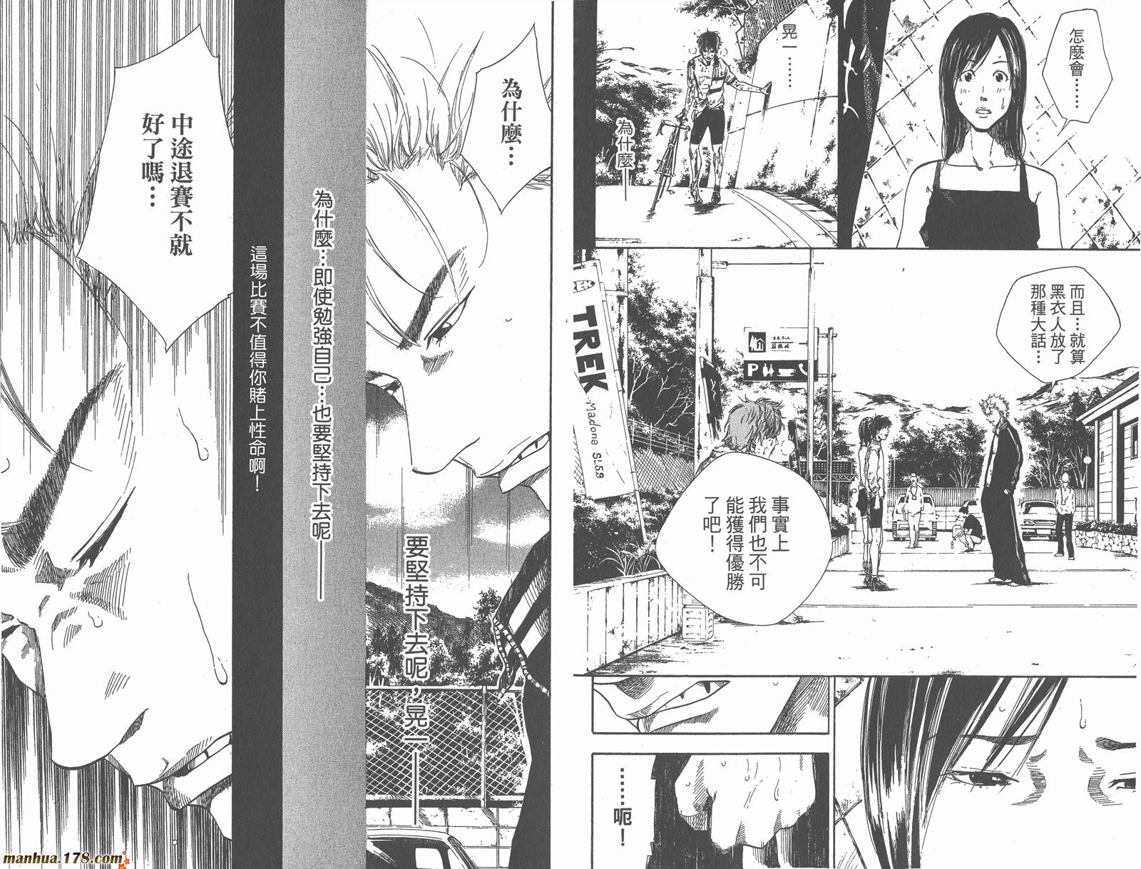 铁马少年 第11卷 第58页