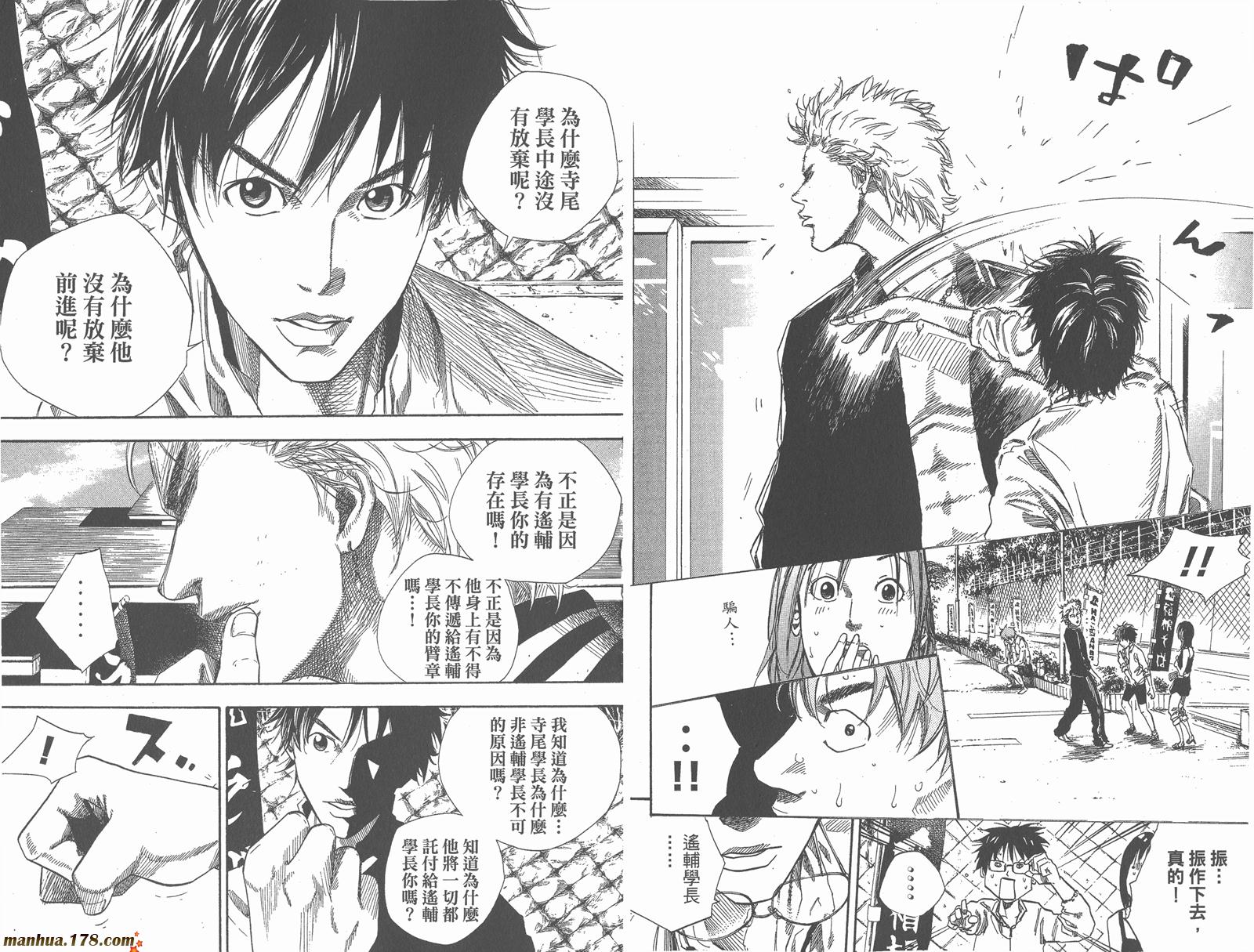 铁马少年 第11卷 第59页