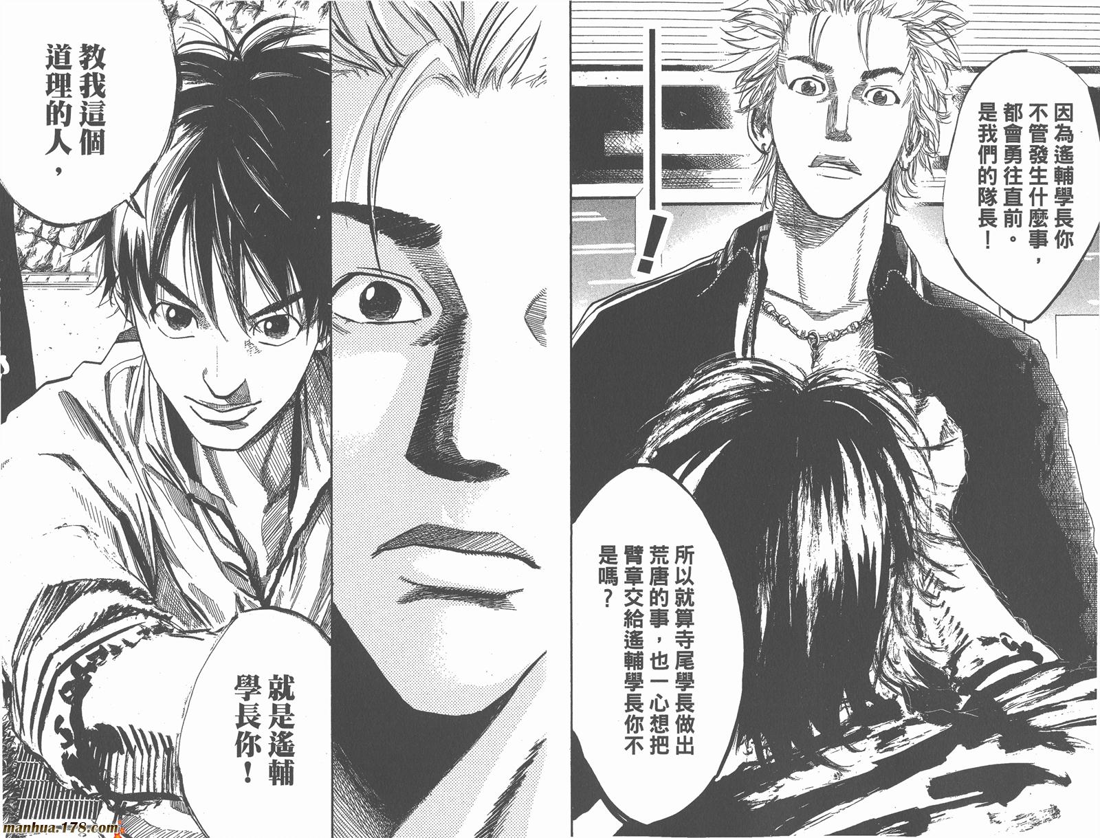 铁马少年 第11卷 第61页