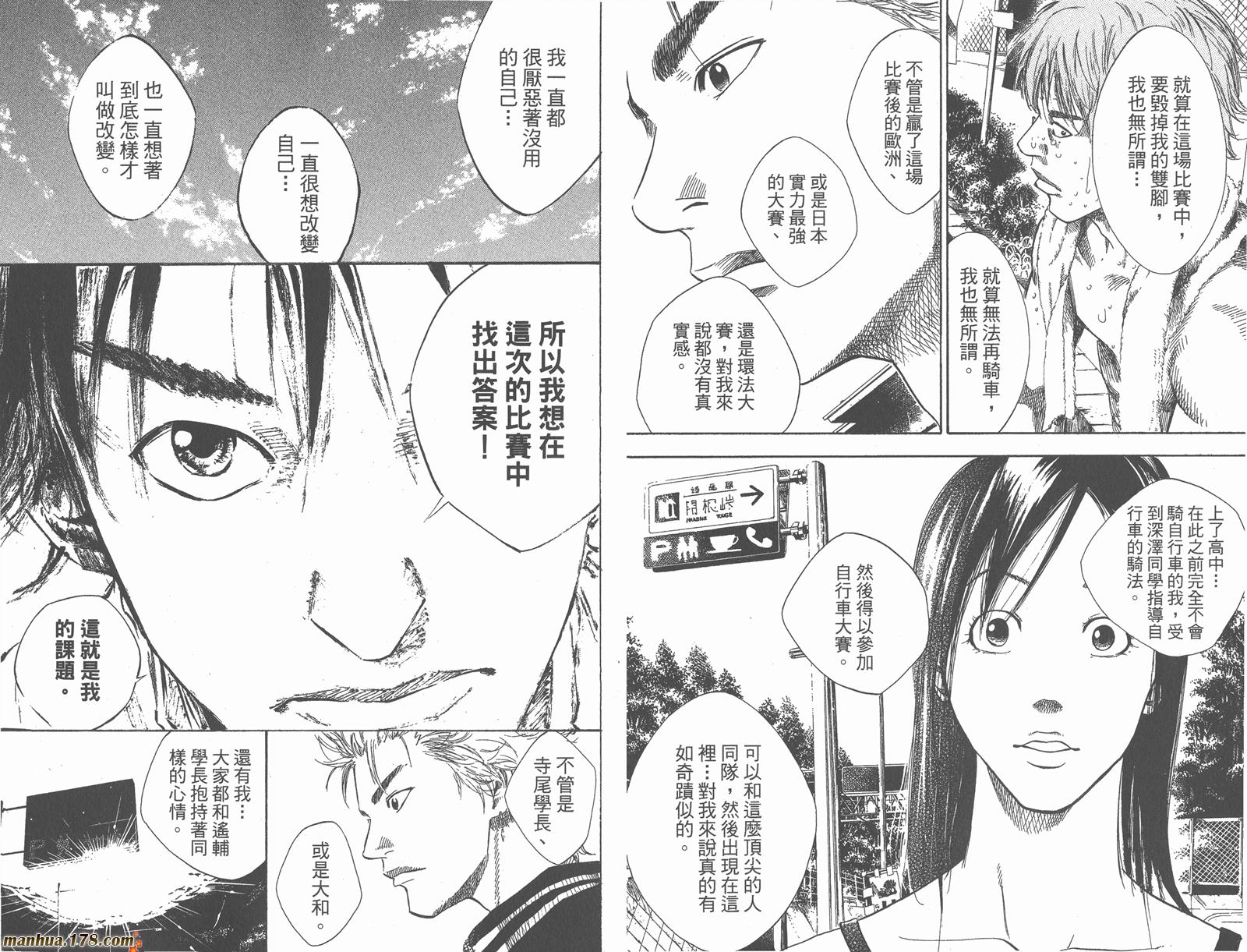 铁马少年 第11卷 第62页