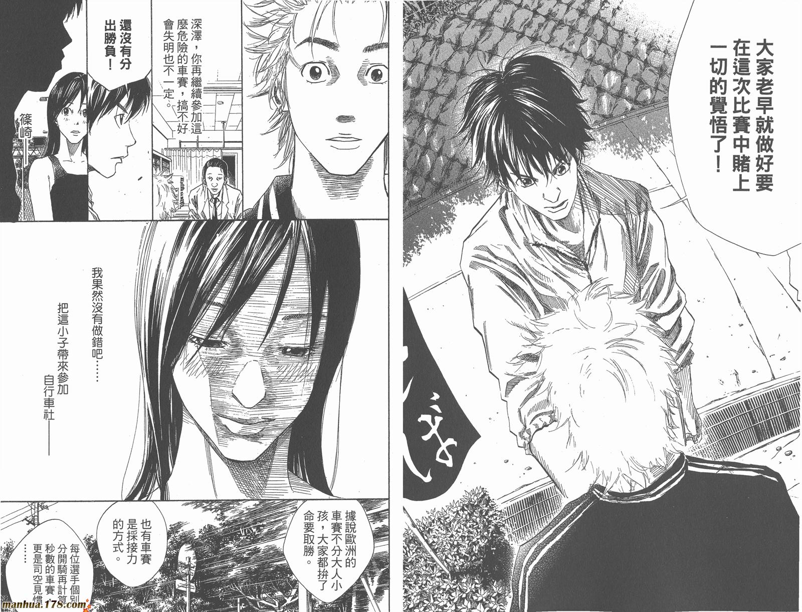 铁马少年 第11卷 第63页