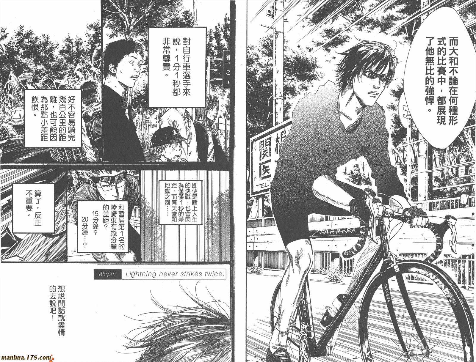 铁马少年 第11卷 第64页