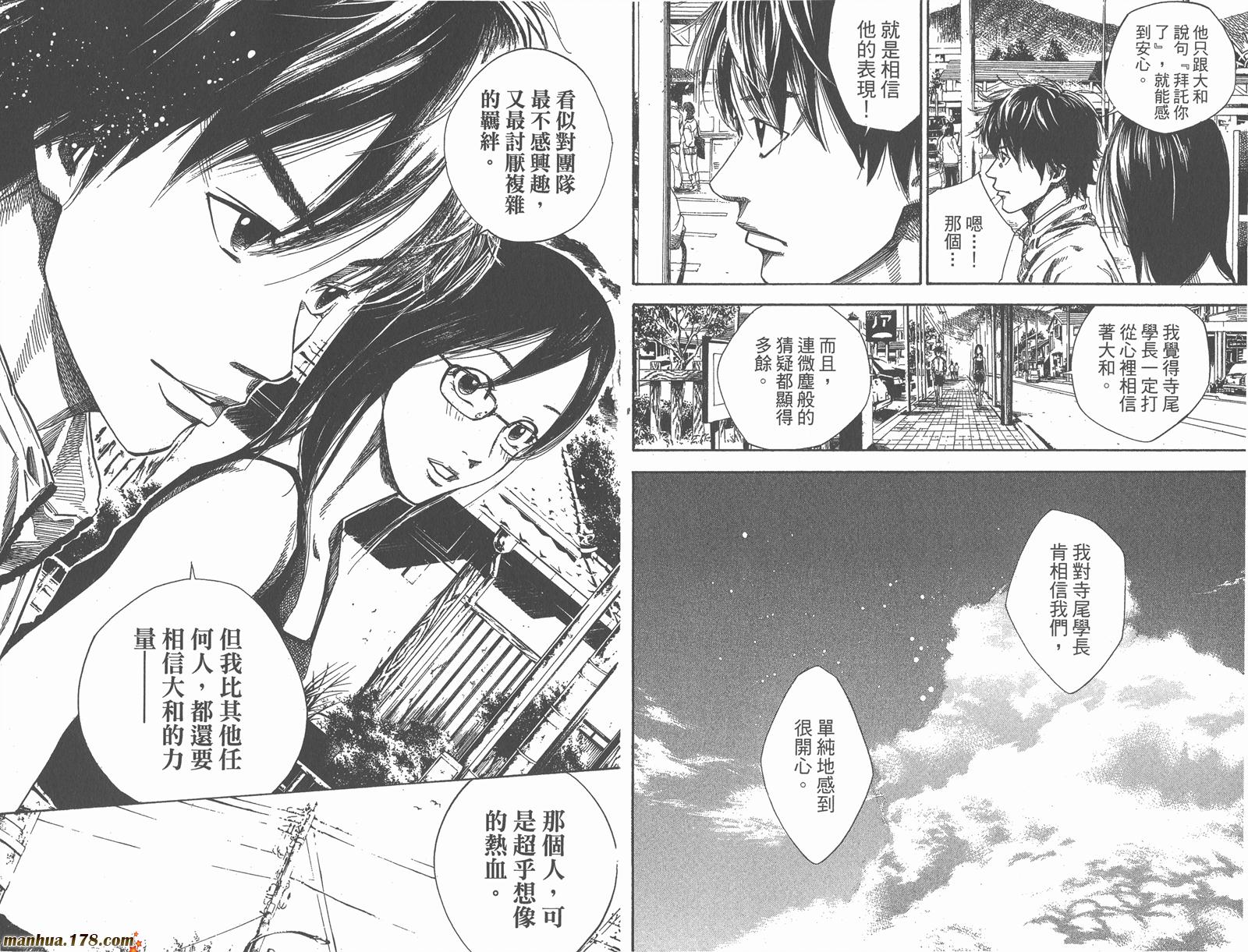 铁马少年 第11卷 第66页