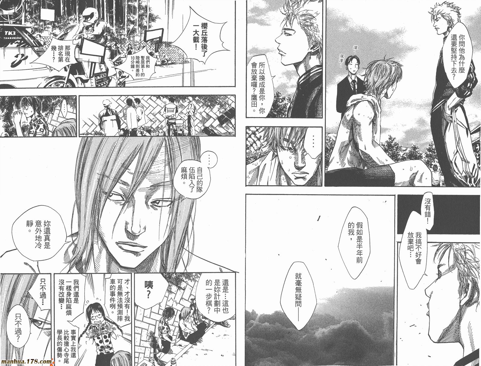 铁马少年 第11卷 第67页