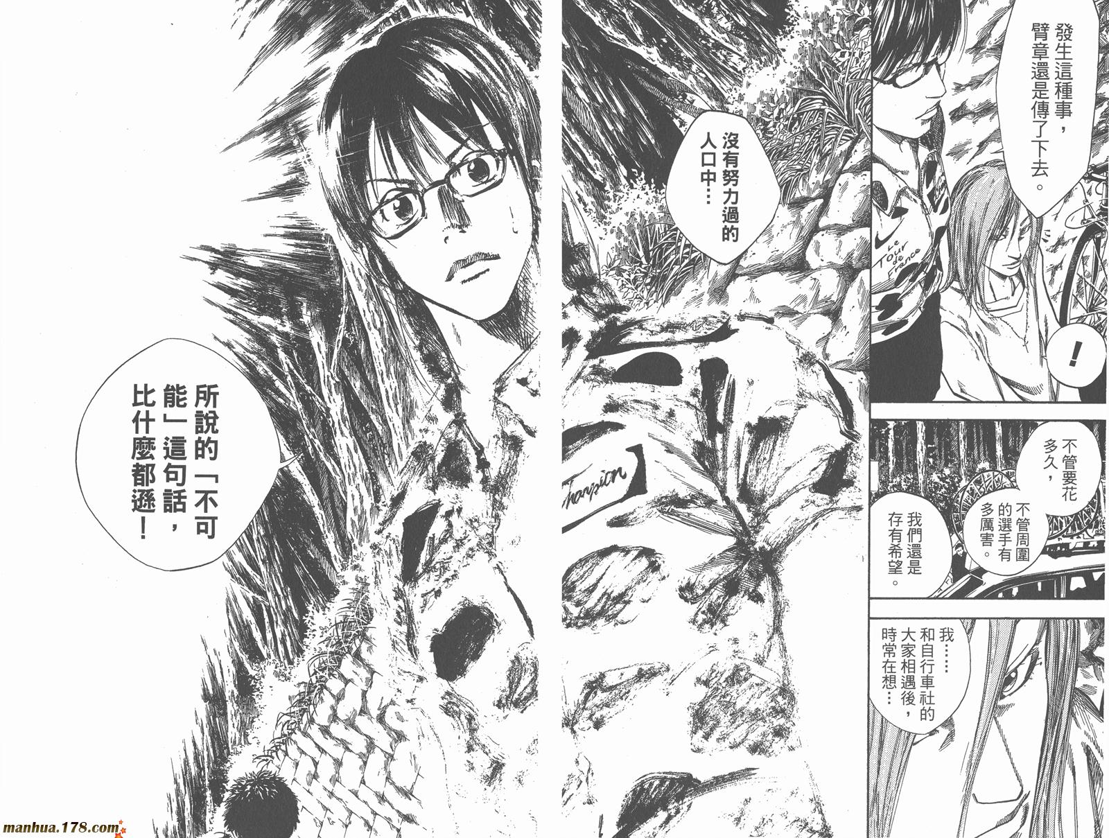 铁马少年 第11卷 第68页