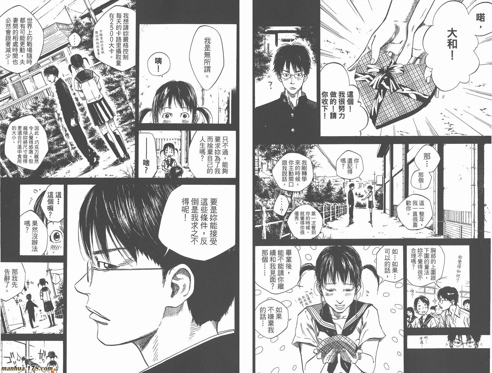 铁马少年 第11卷 第69页