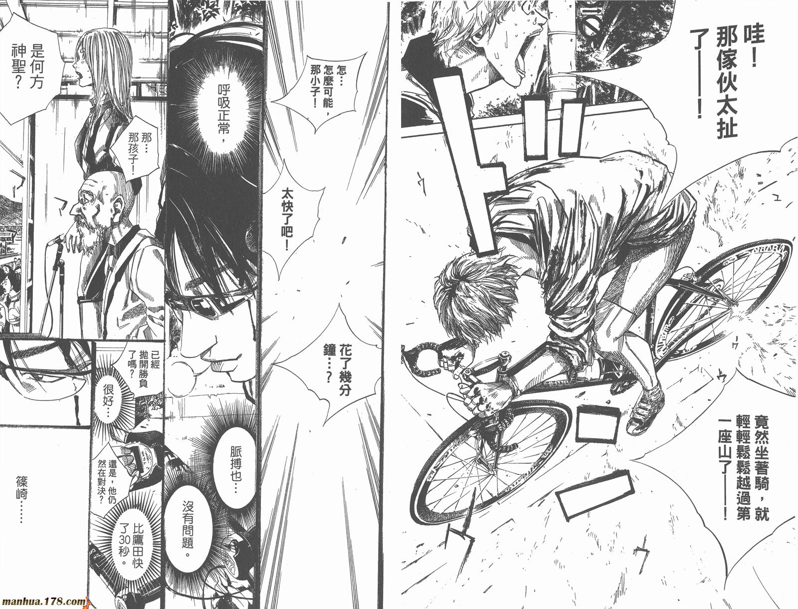 铁马少年 第11卷 第70页