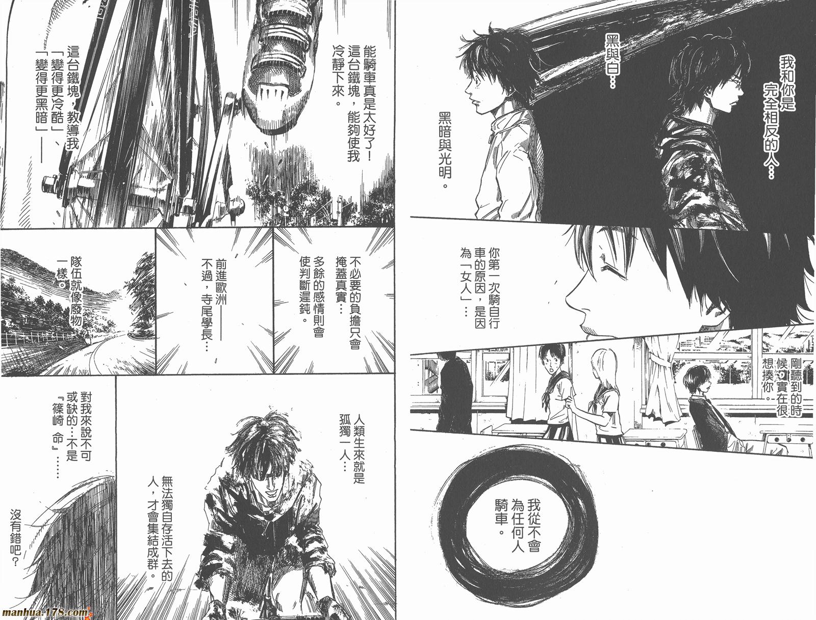 铁马少年 第11卷 第71页