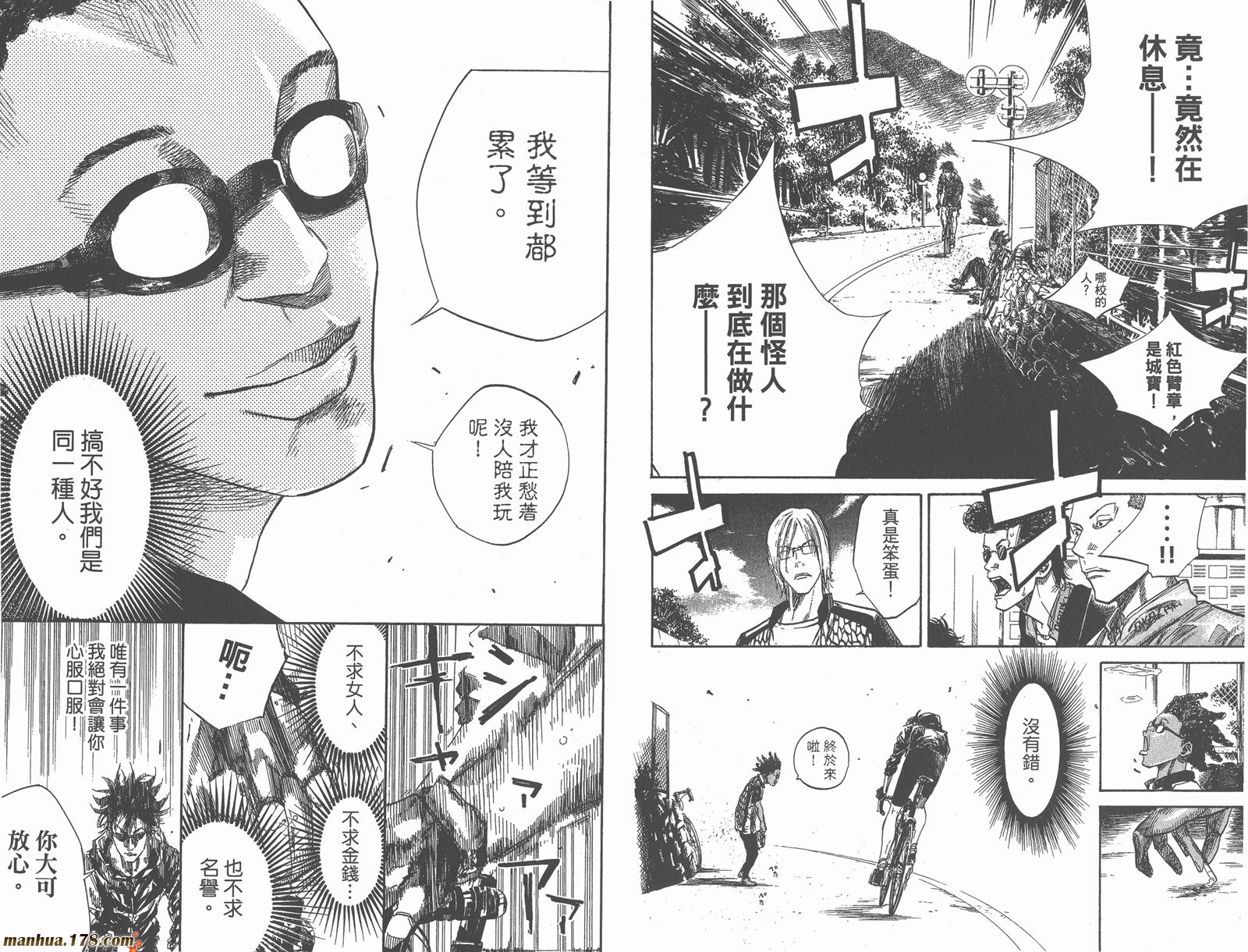 铁马少年 第11卷 第73页