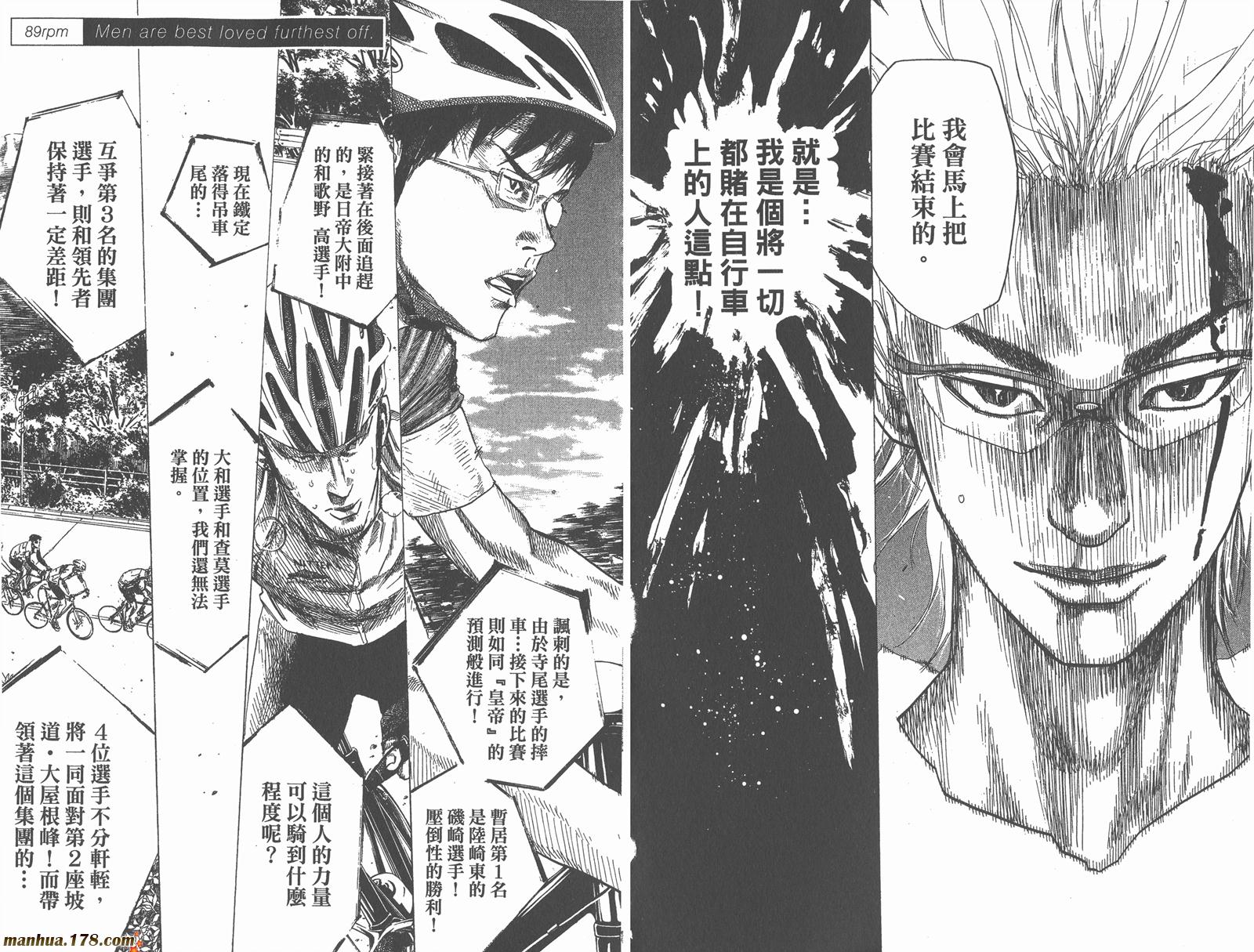 铁马少年 第11卷 第74页