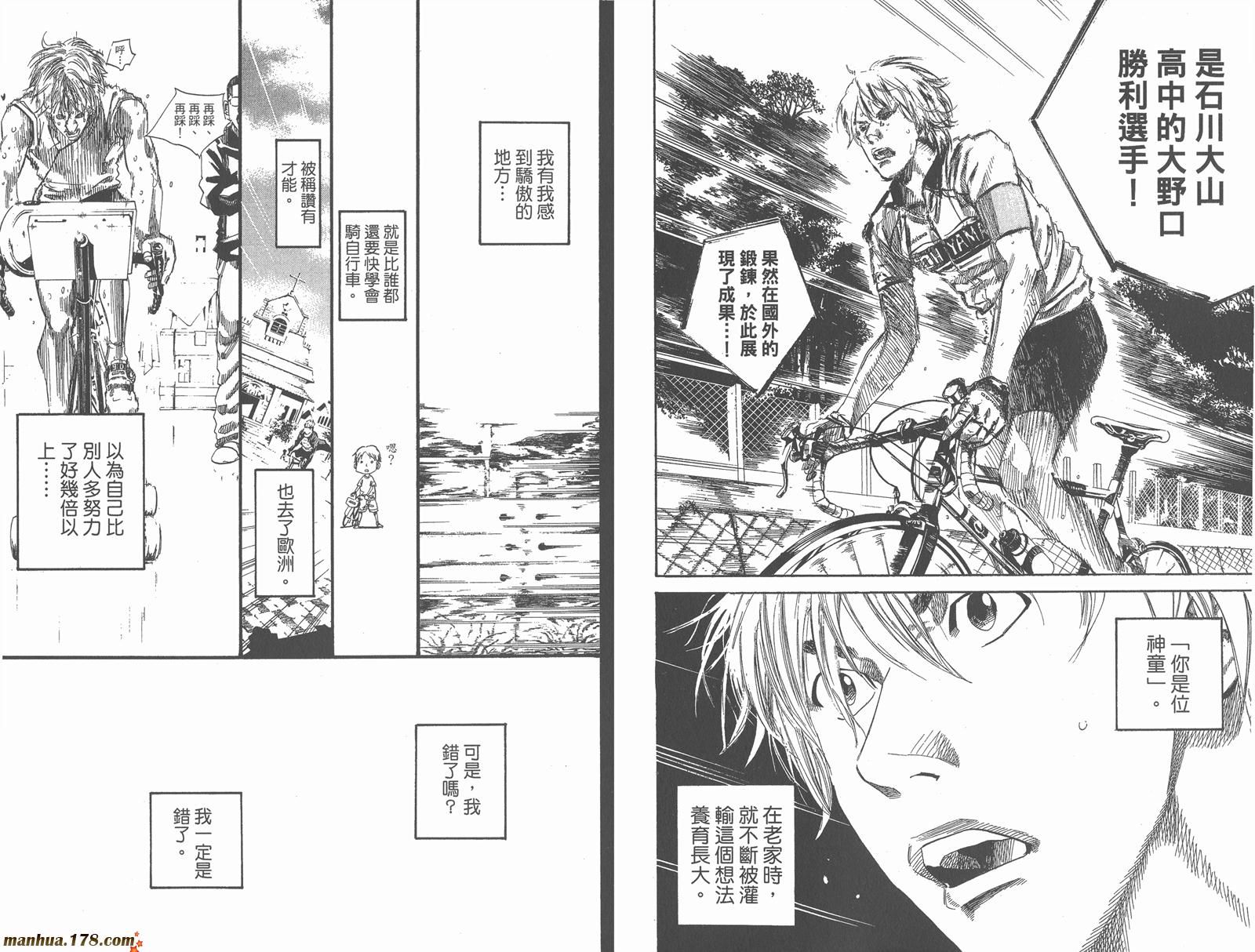 铁马少年 第11卷 第75页