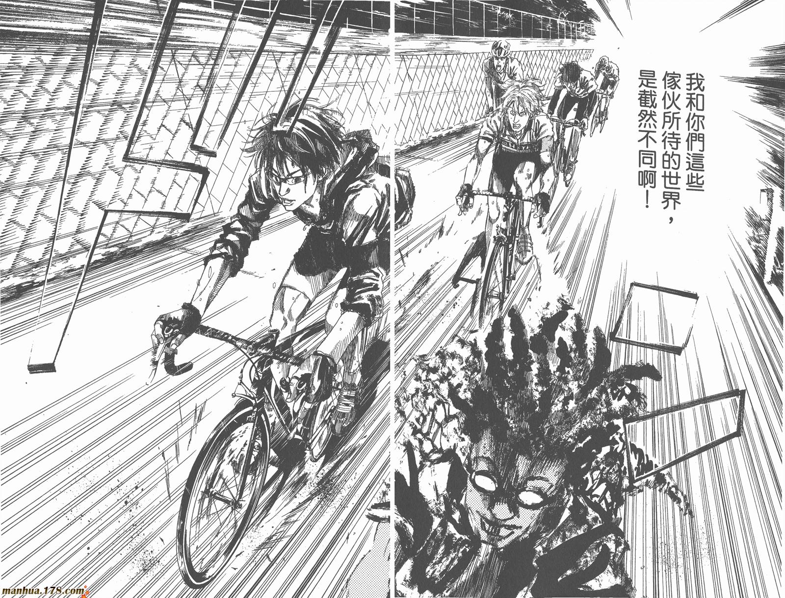 铁马少年 第11卷 第76页