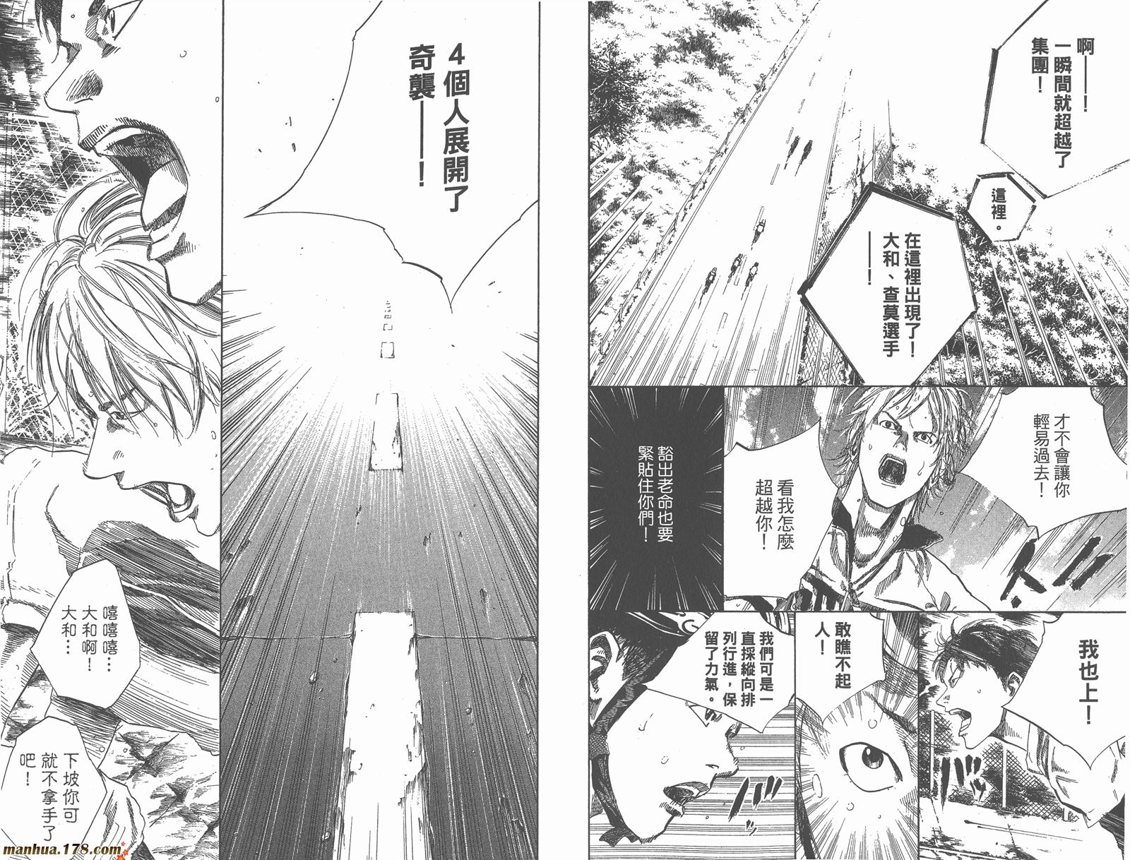 铁马少年 第11卷 第77页