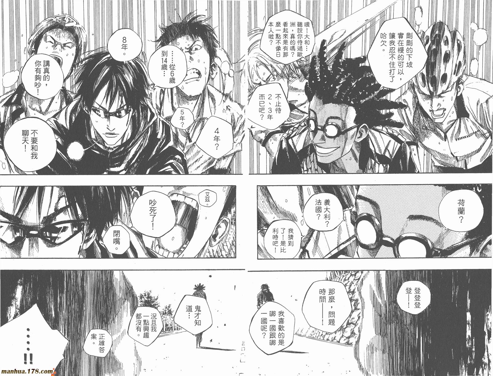 铁马少年 第11卷 第78页