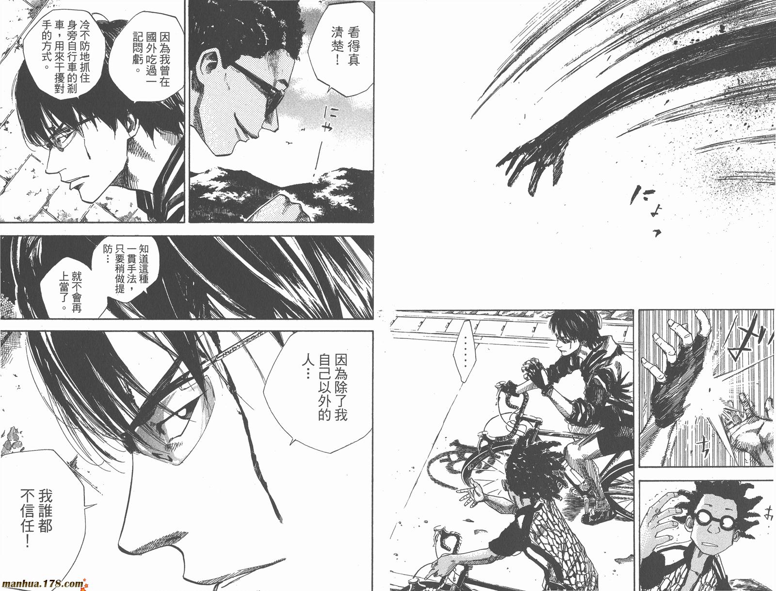 铁马少年 第11卷 第80页