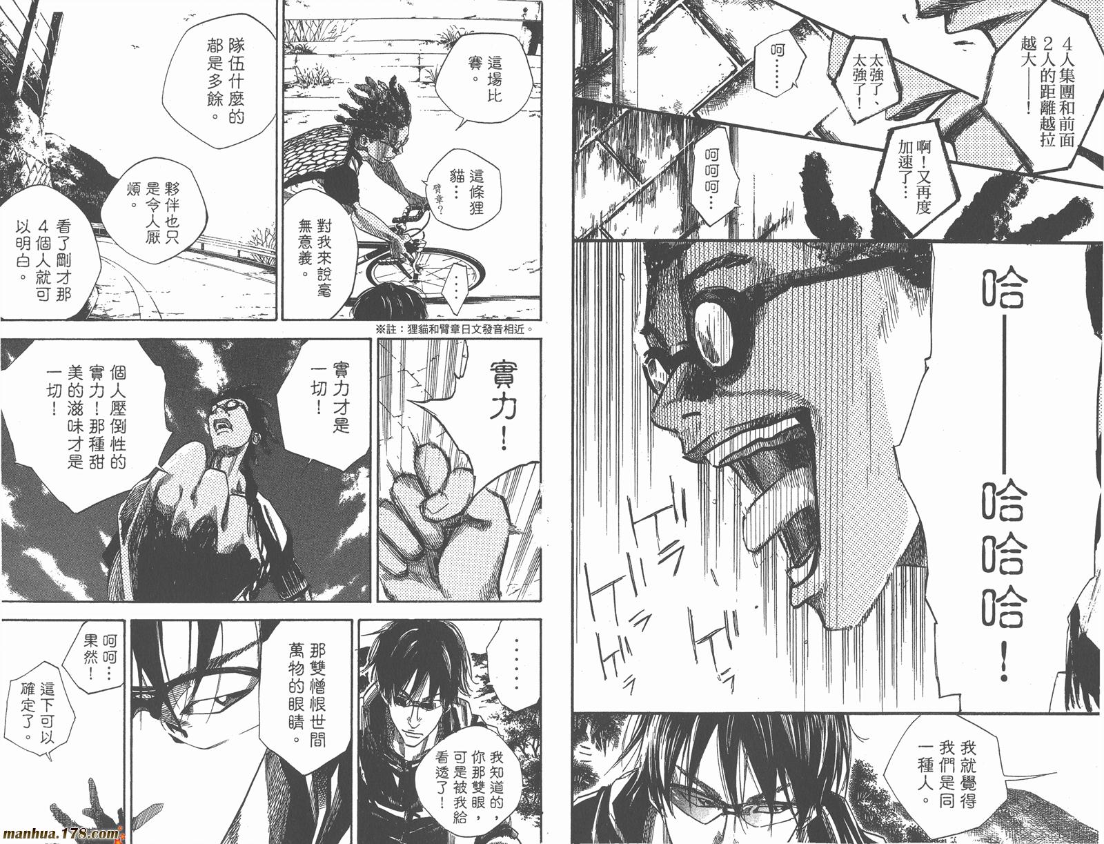 铁马少年 第11卷 第81页