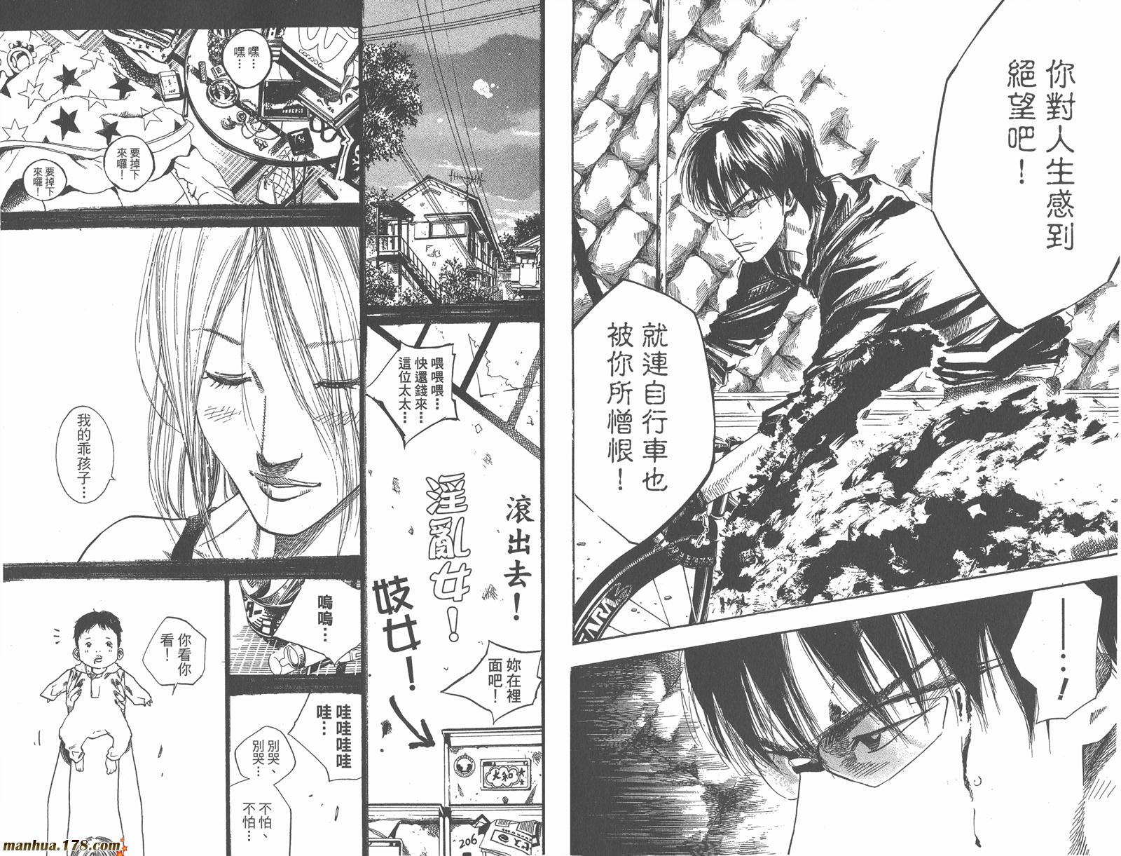 铁马少年 第11卷 第82页