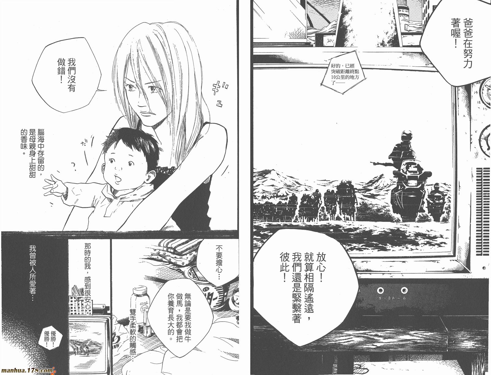 铁马少年 第11卷 第83页