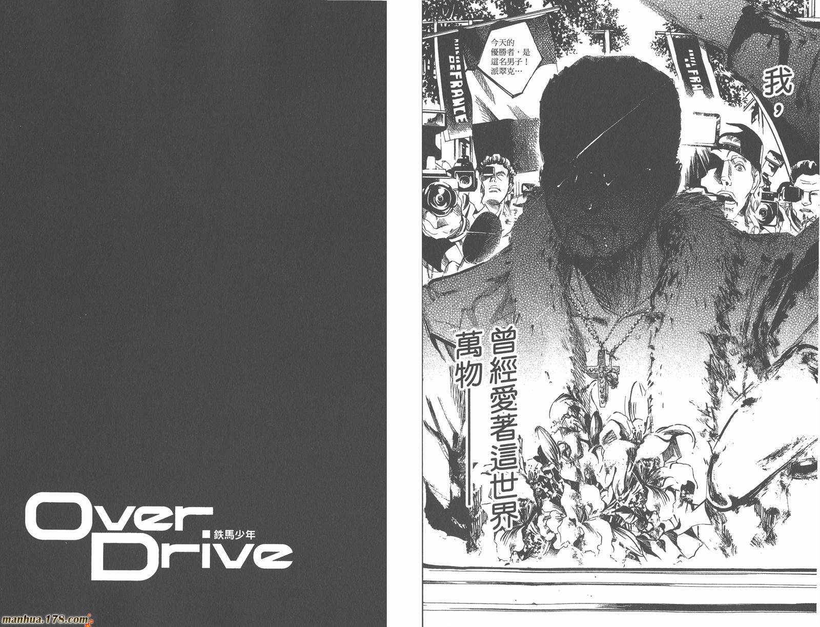 铁马少年 第11卷 第84页