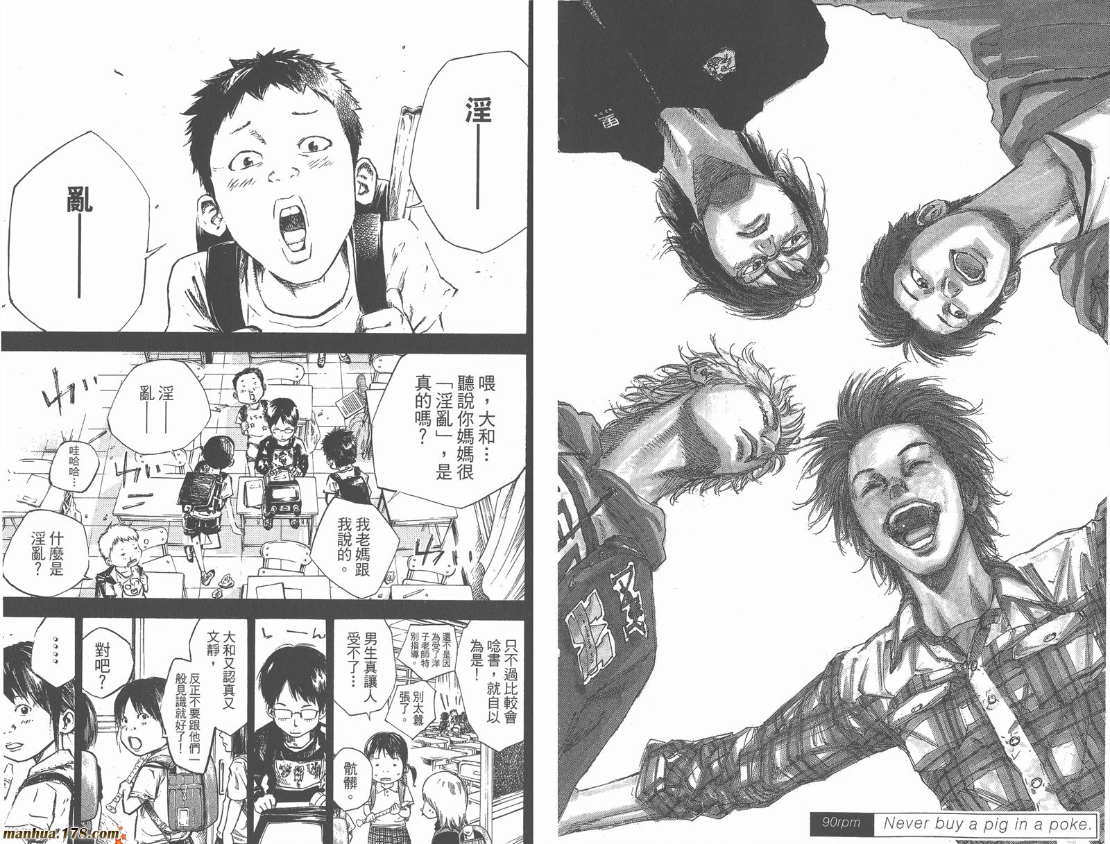 铁马少年 第11卷 第85页