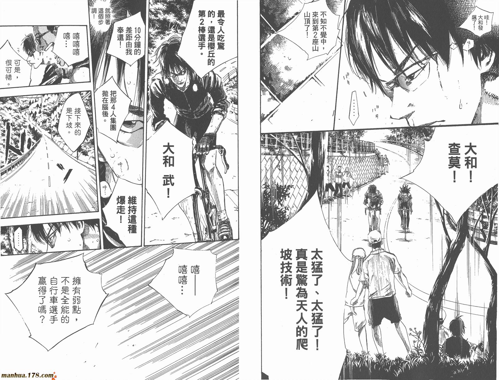 铁马少年 第11卷 第87页