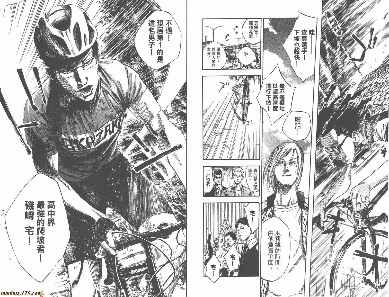 铁马少年 第11卷 第88页