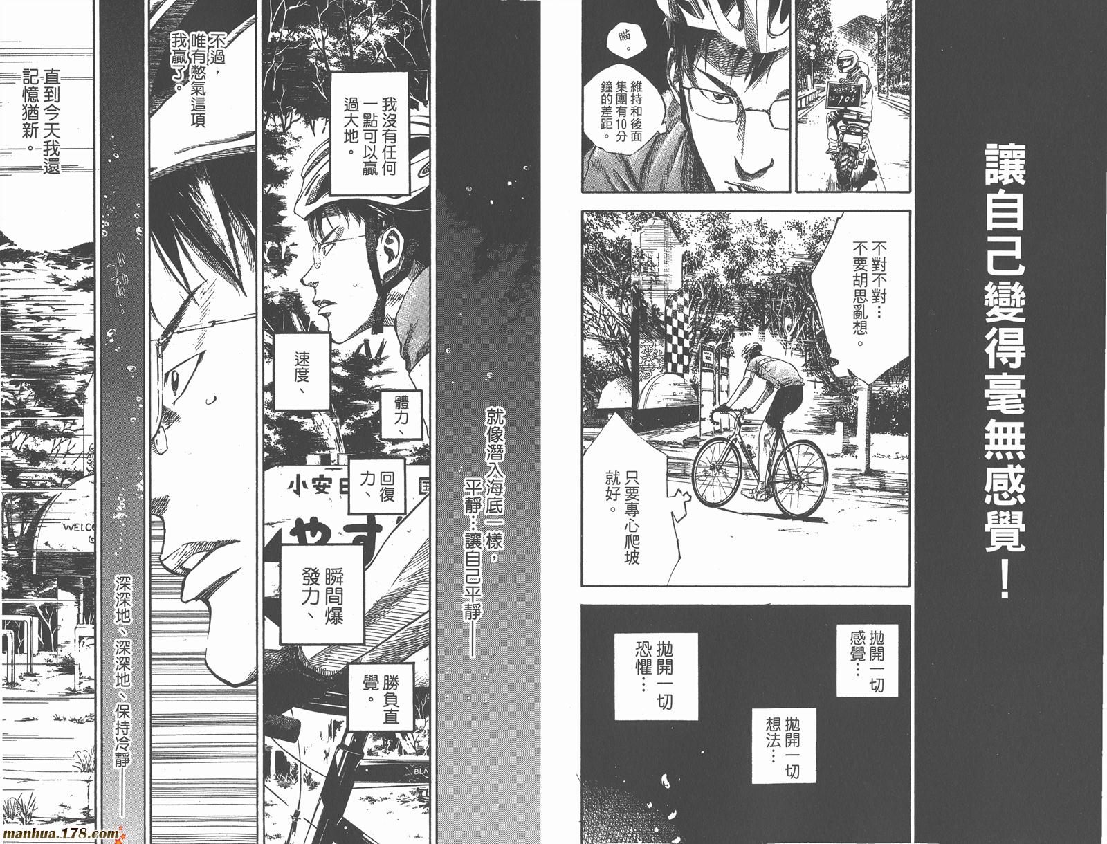 铁马少年 第11卷 第89页