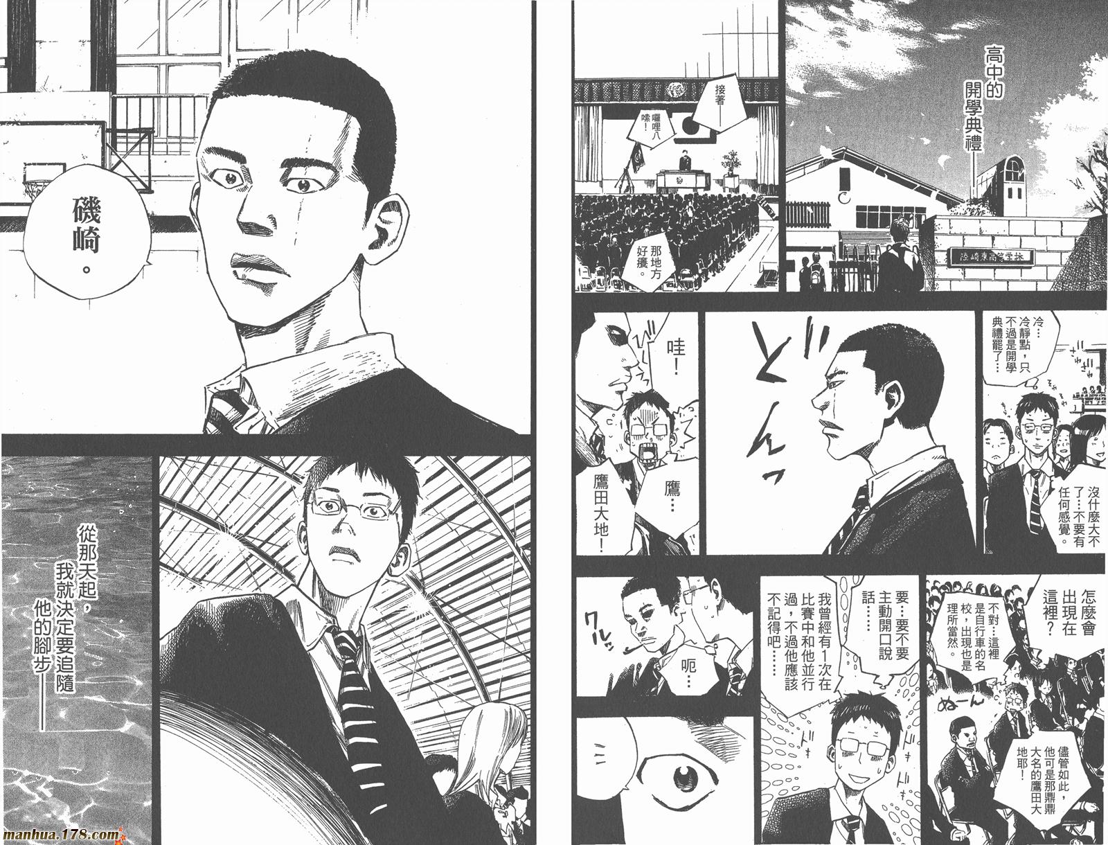 铁马少年 第11卷 第90页