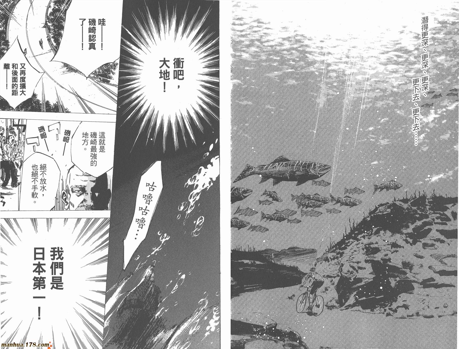 铁马少年 第11卷 第91页