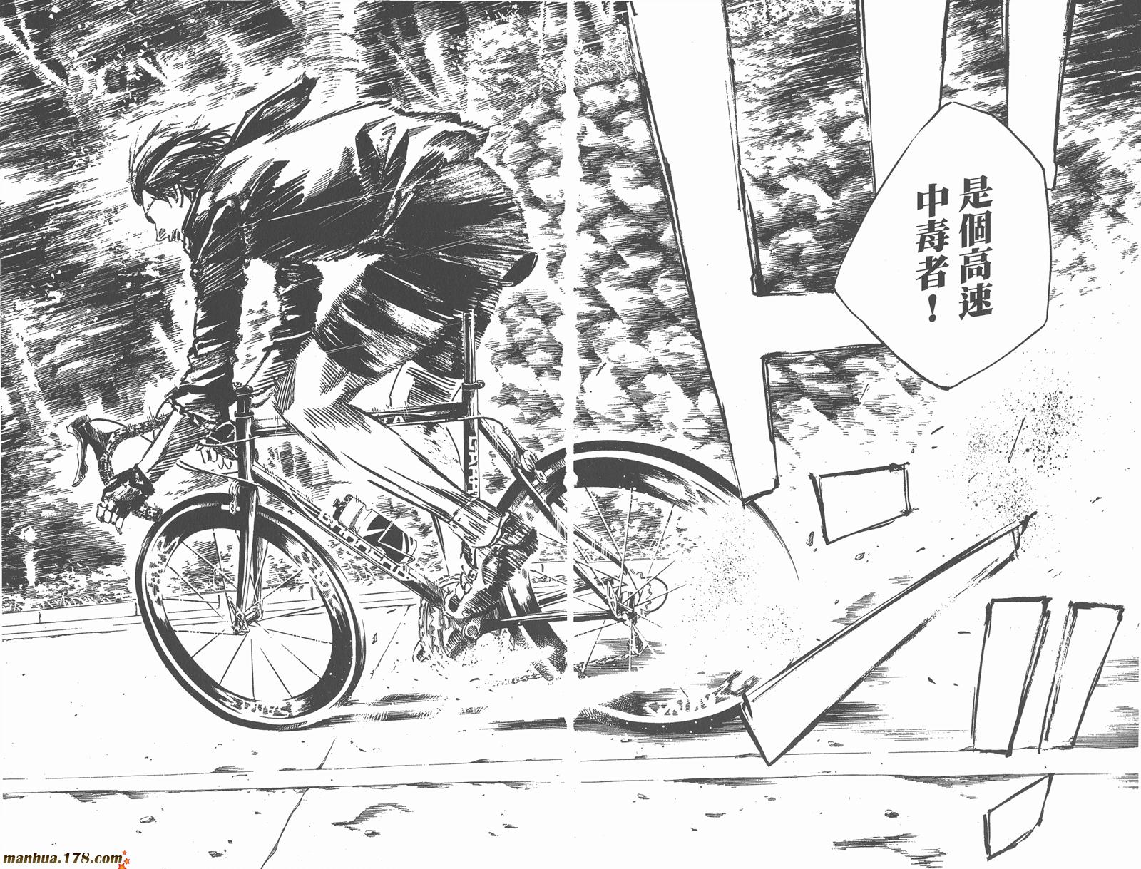 铁马少年 第11卷 第93页