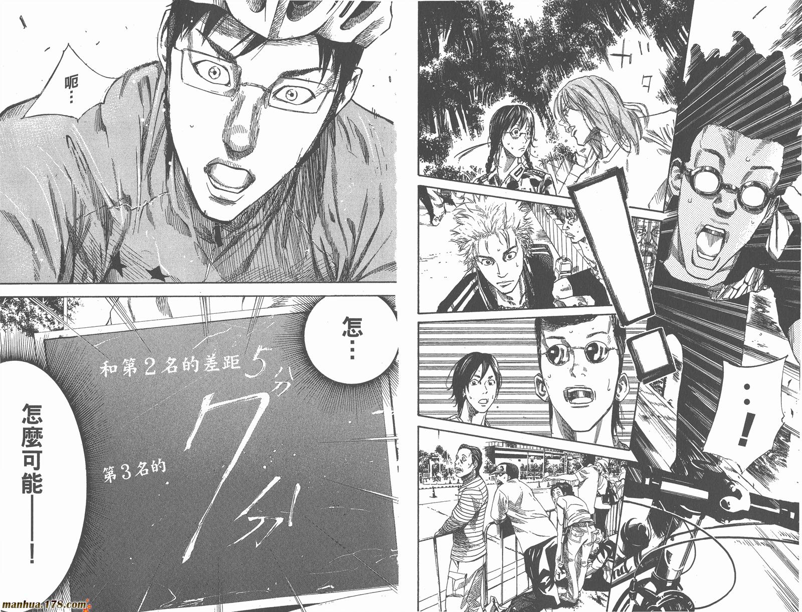 铁马少年 第11卷 第94页