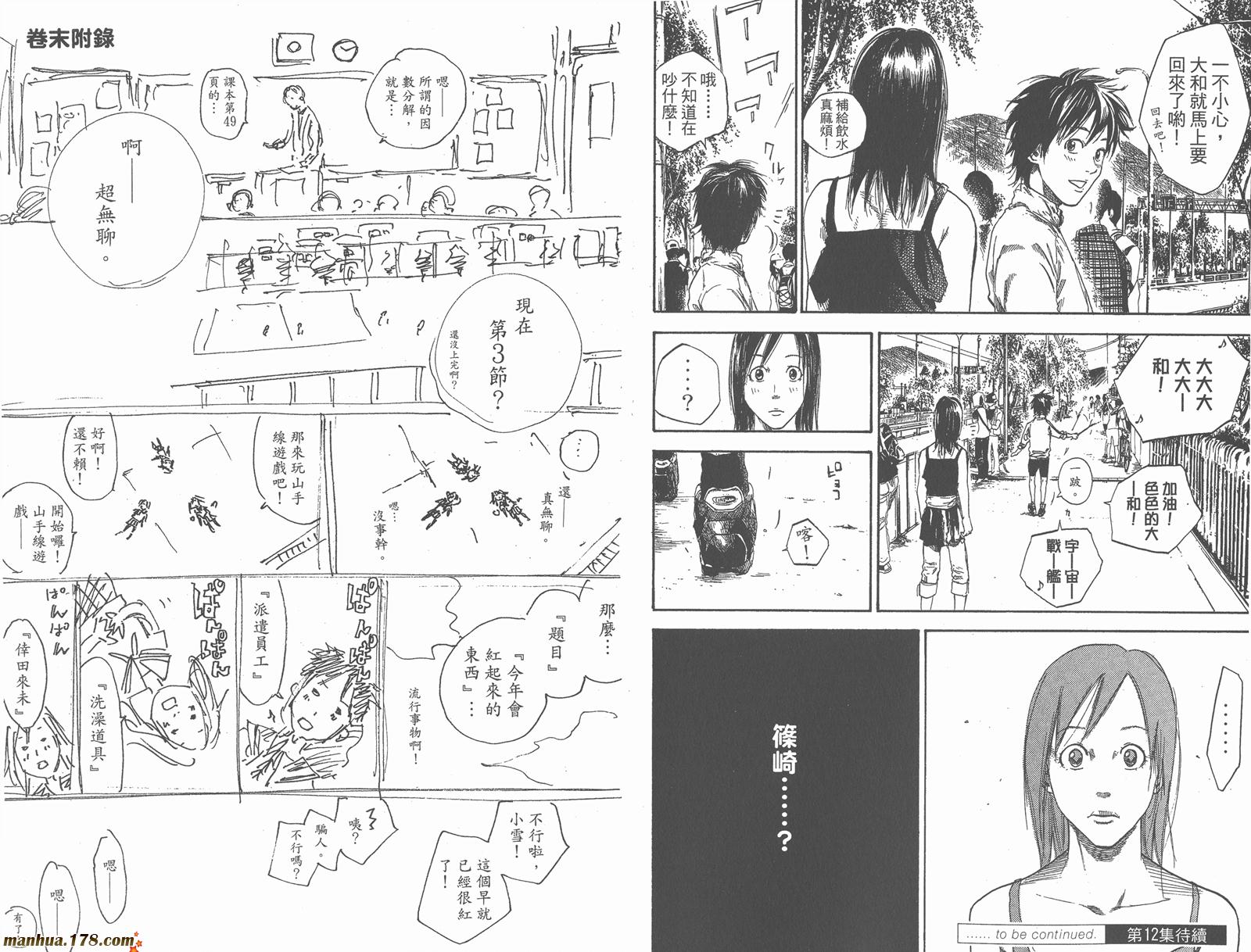 铁马少年 第11卷 第95页