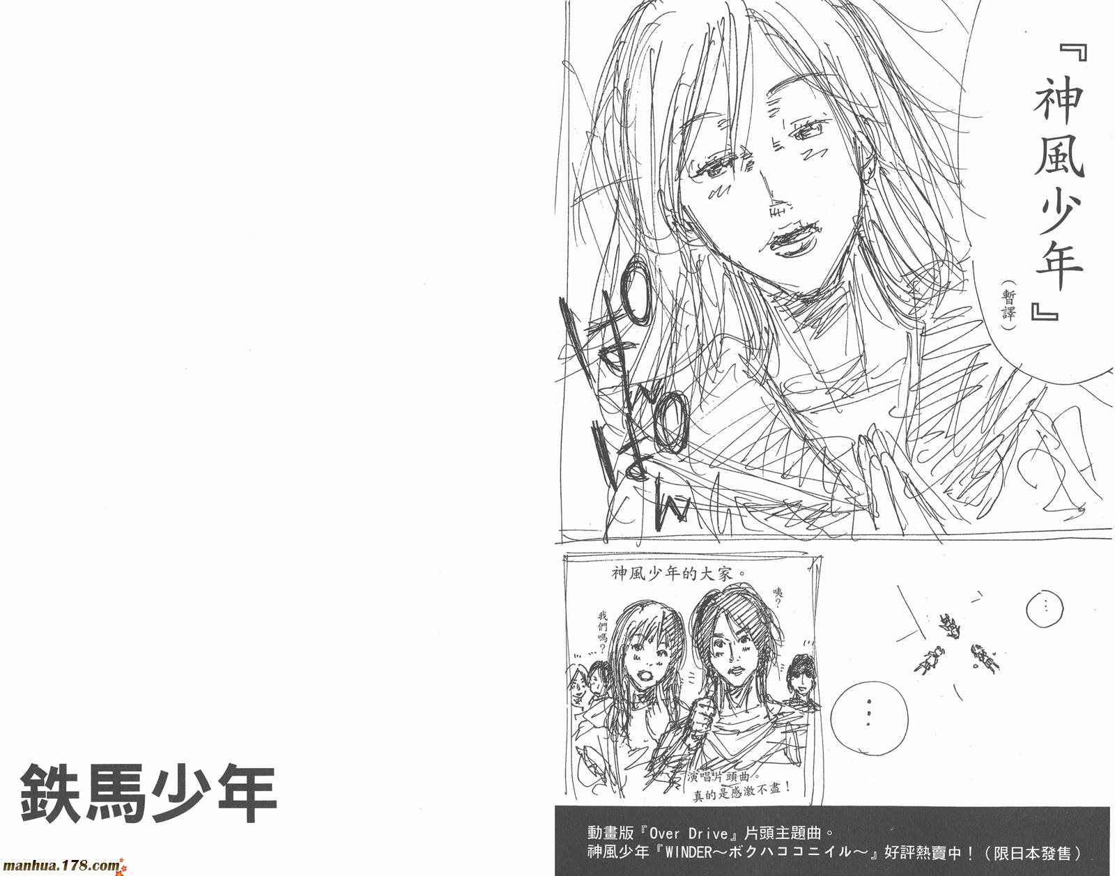 铁马少年第11卷图