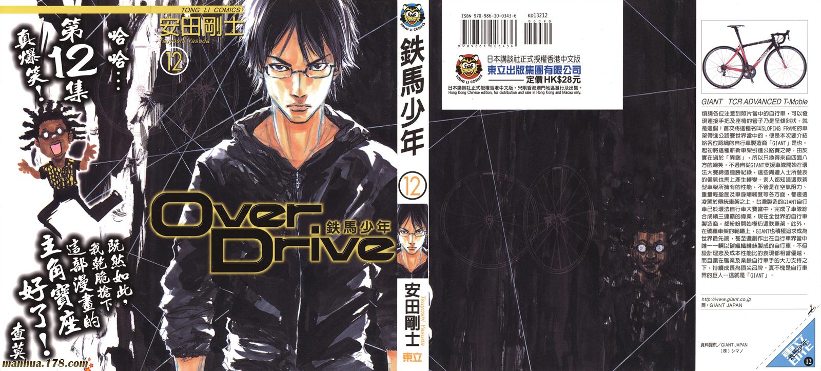 铁马少年 第12卷 第0页