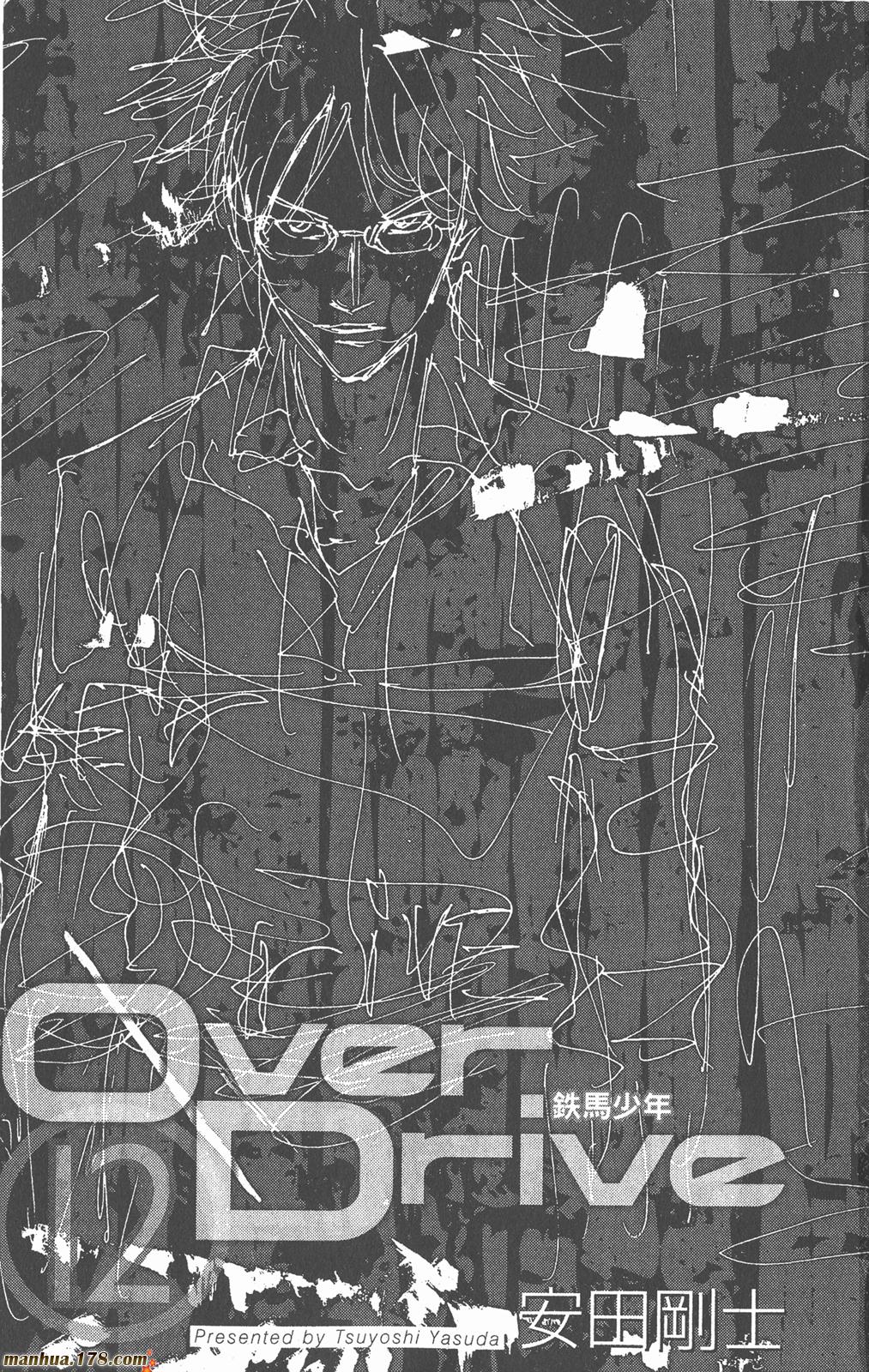 铁马少年 第12卷 第1页