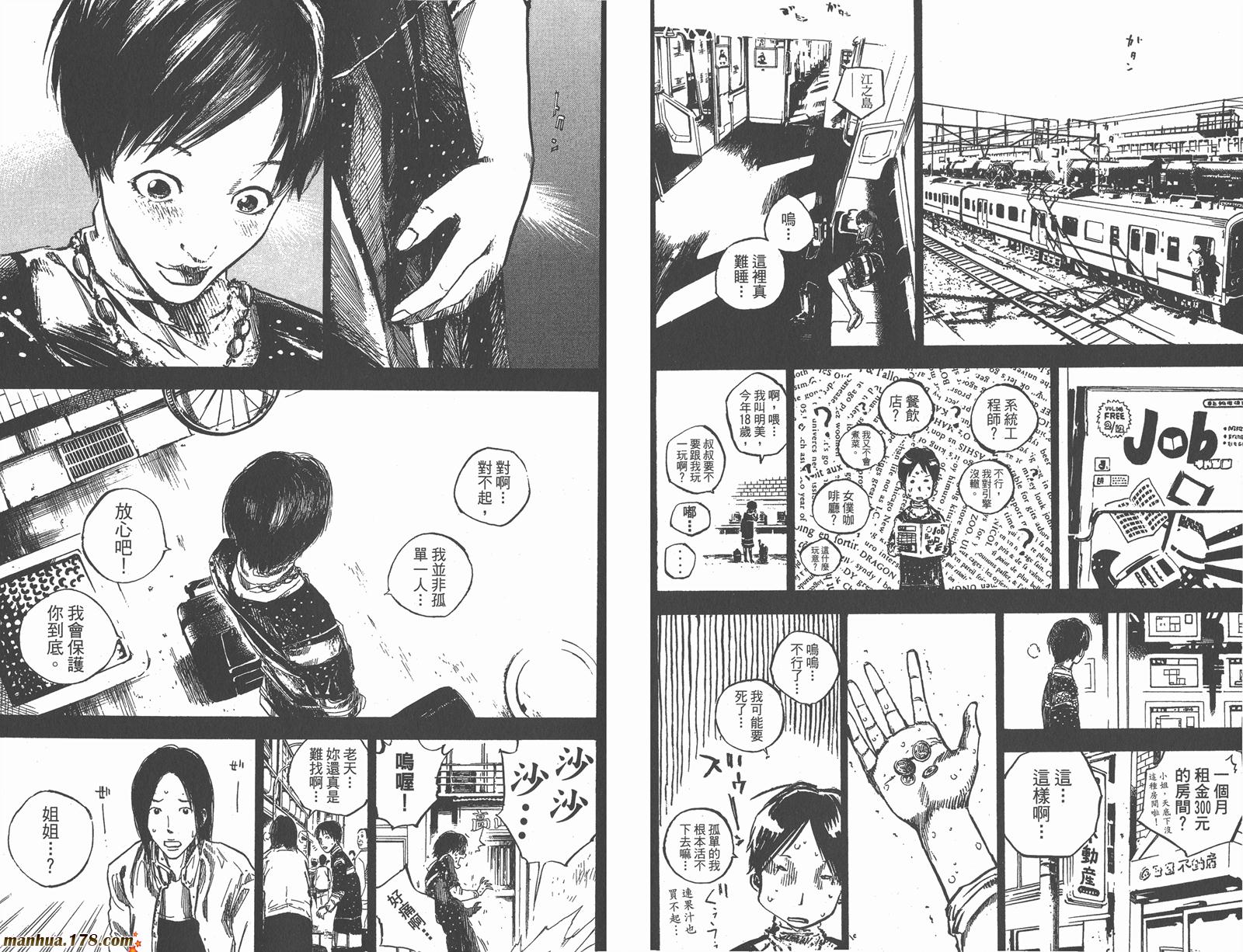 铁马少年 第12卷 第7页