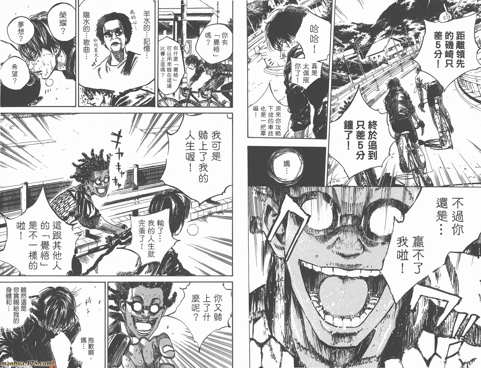 铁马少年第12卷图