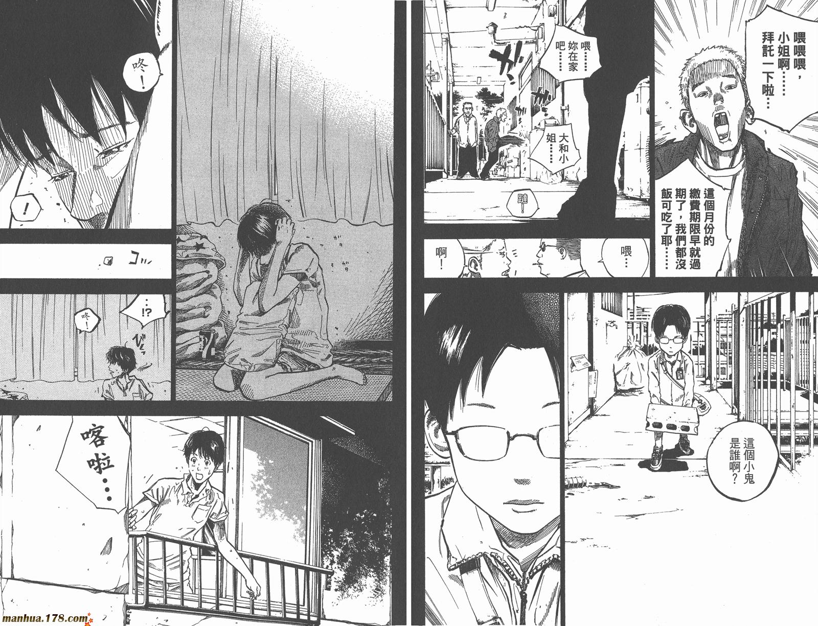 铁马少年 第12卷 第21页