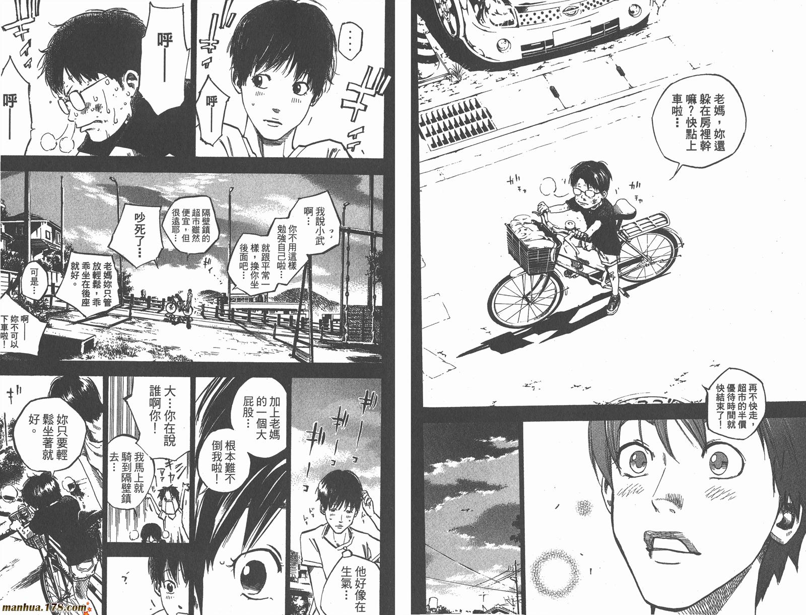 铁马少年 第12卷 第22页