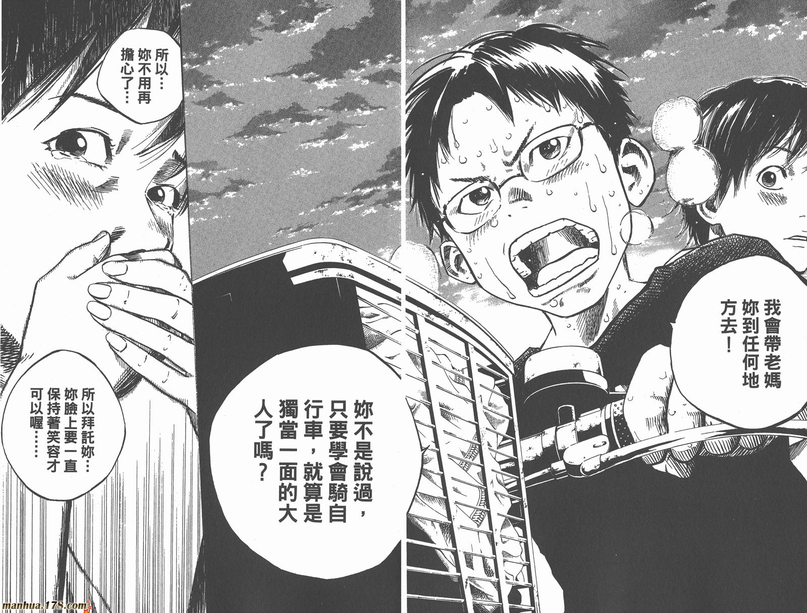 铁马少年 第12卷 第23页