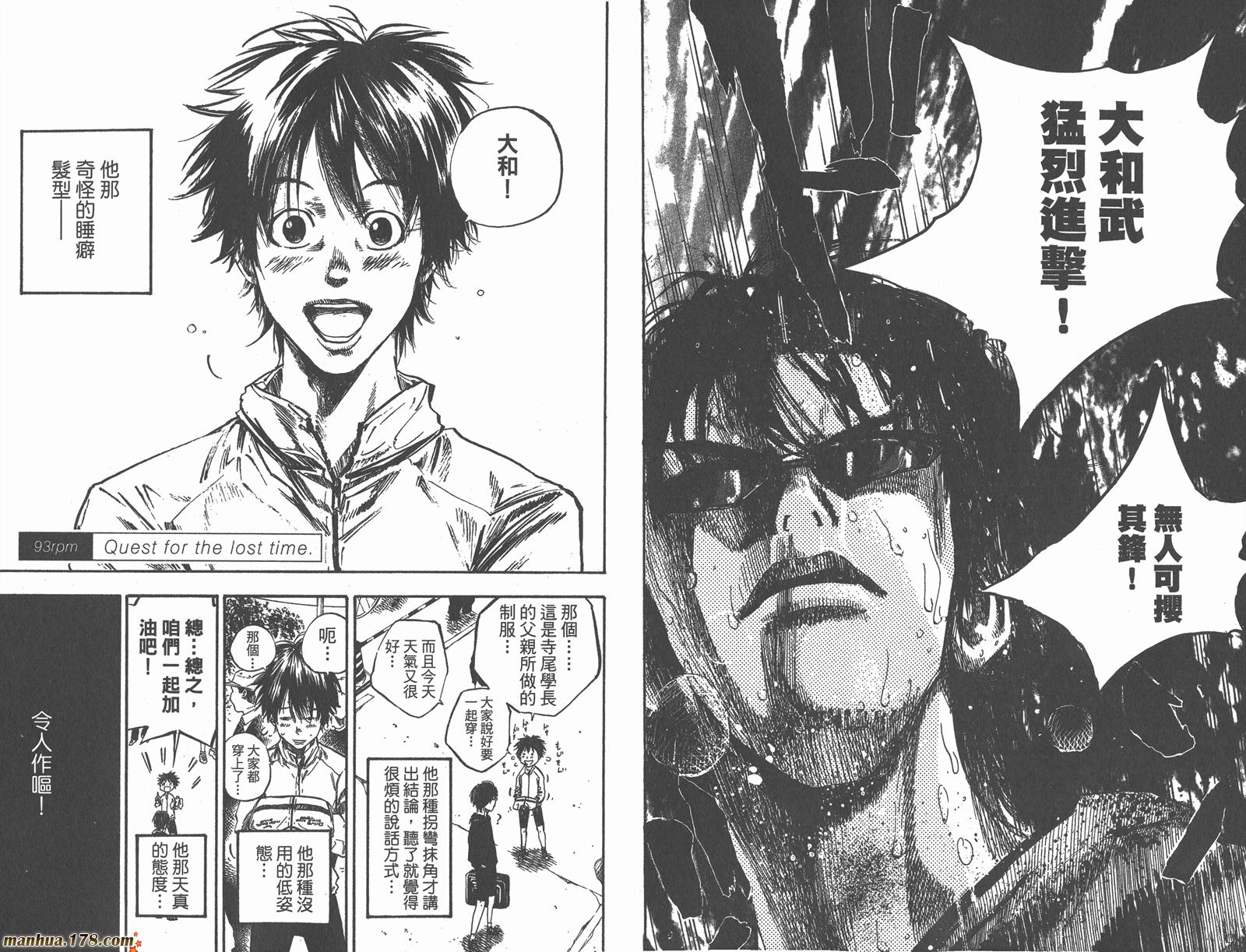 铁马少年 第12卷 第24页