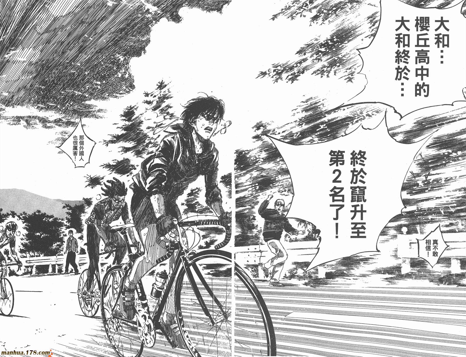 铁马少年 第12卷 第25页