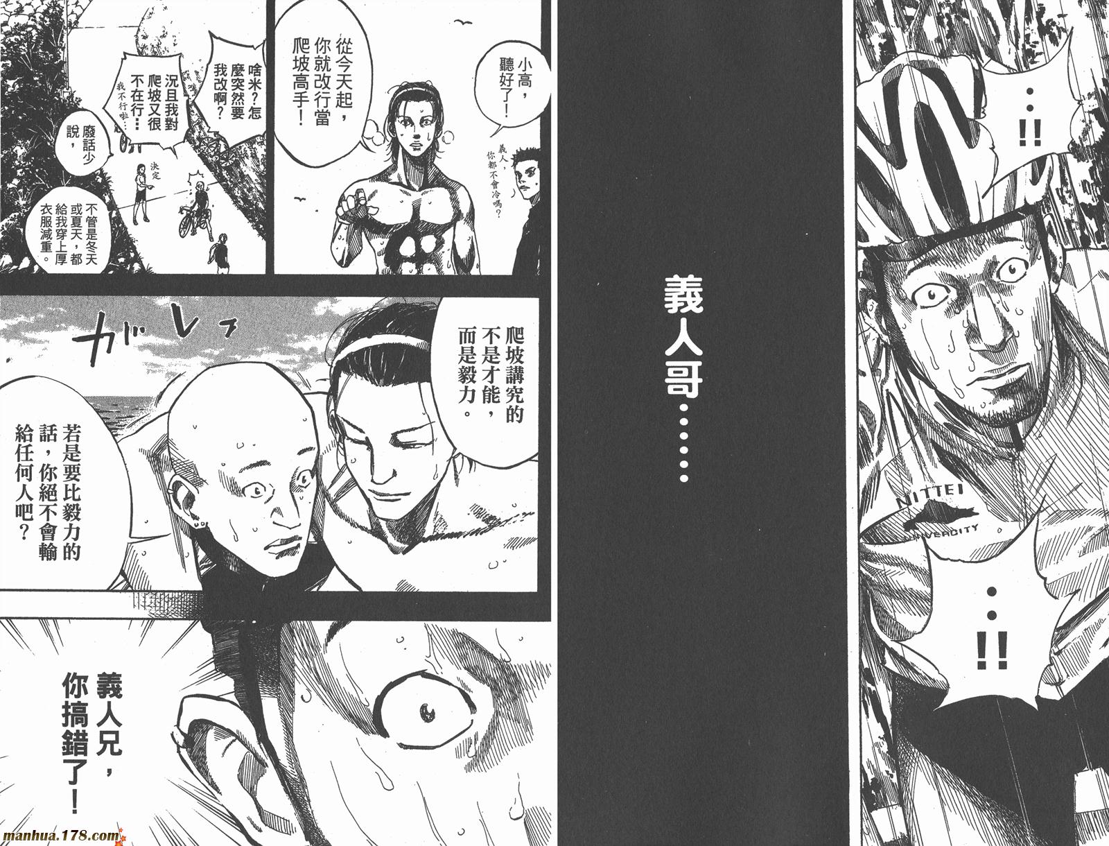 铁马少年 第12卷 第26页