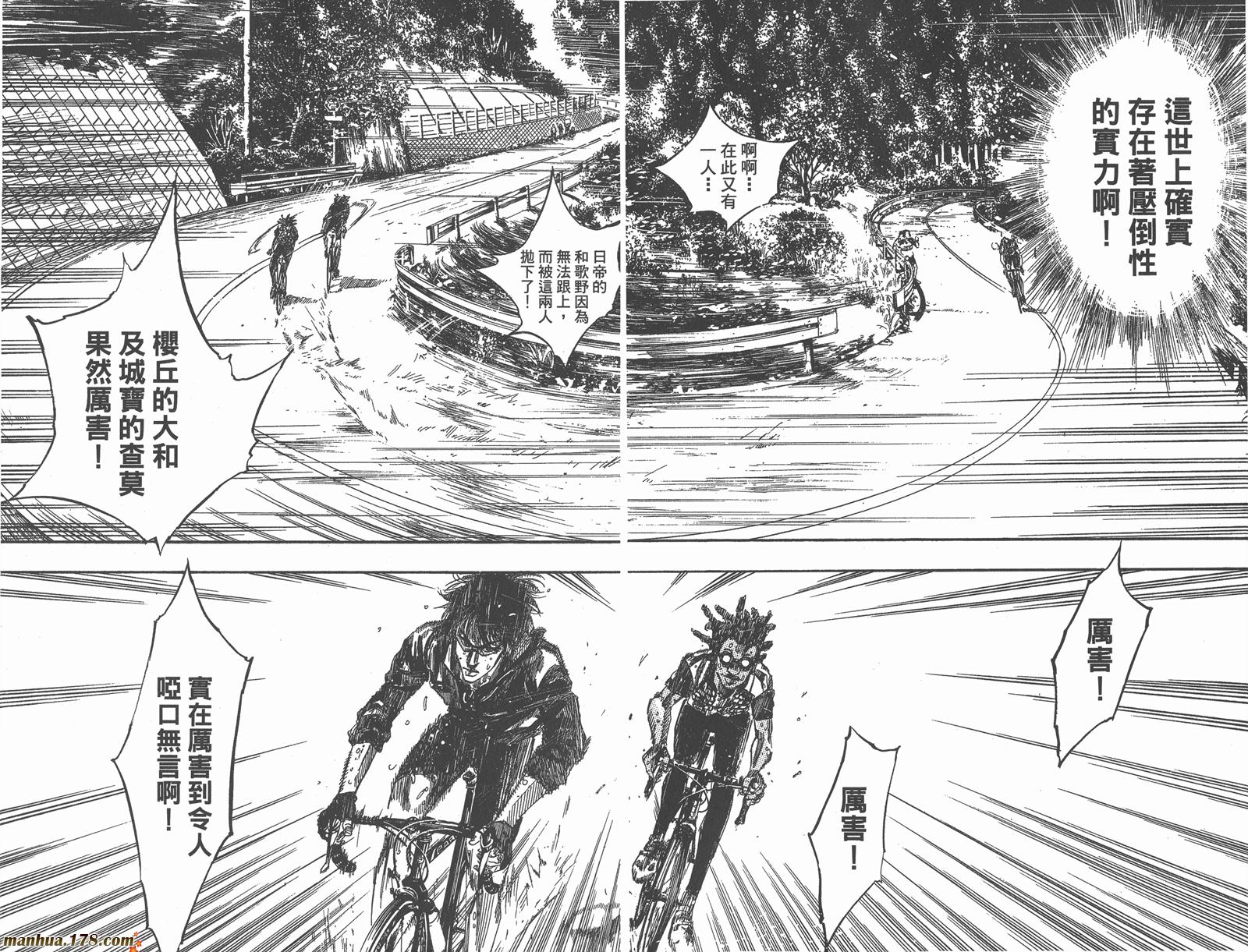 铁马少年 第12卷 第27页